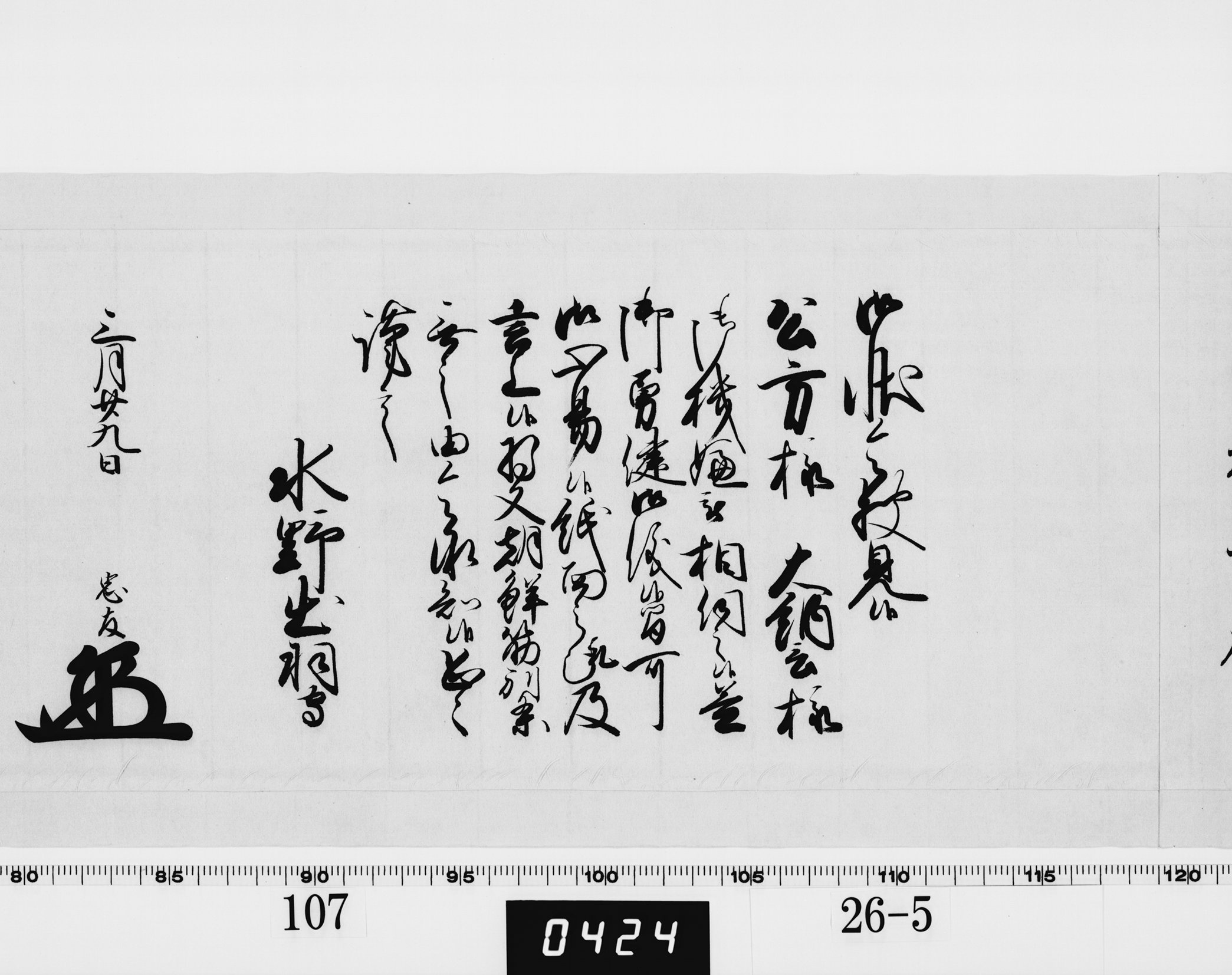 老中奉書（西丸）の画像