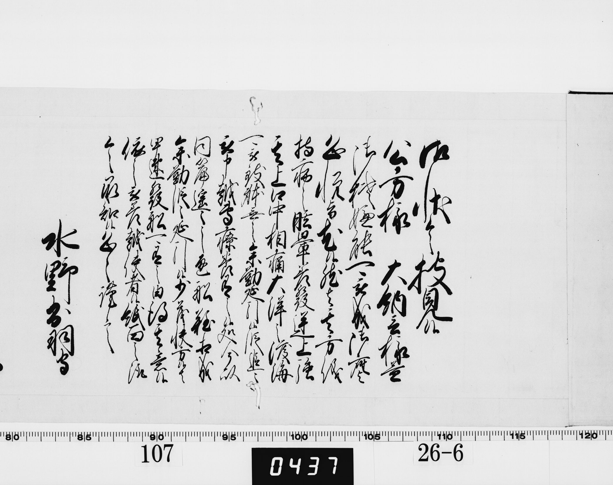 老中奉書（西丸）の画像