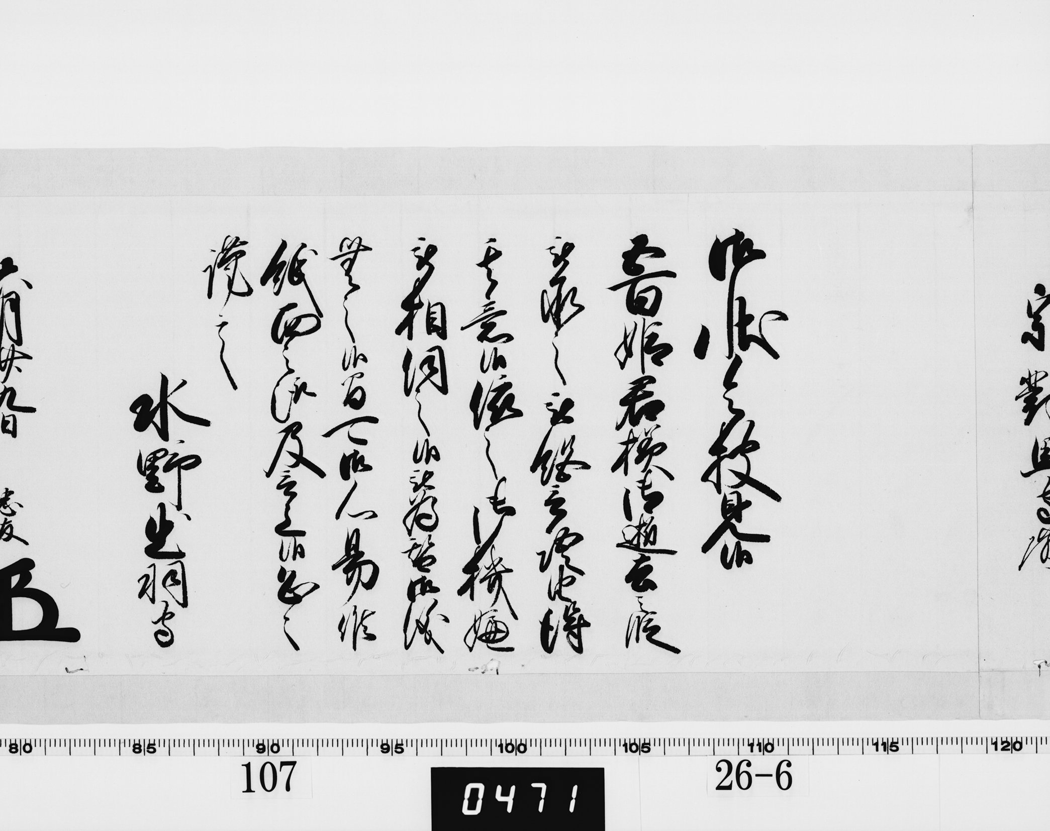 老中奉書（西丸）の画像