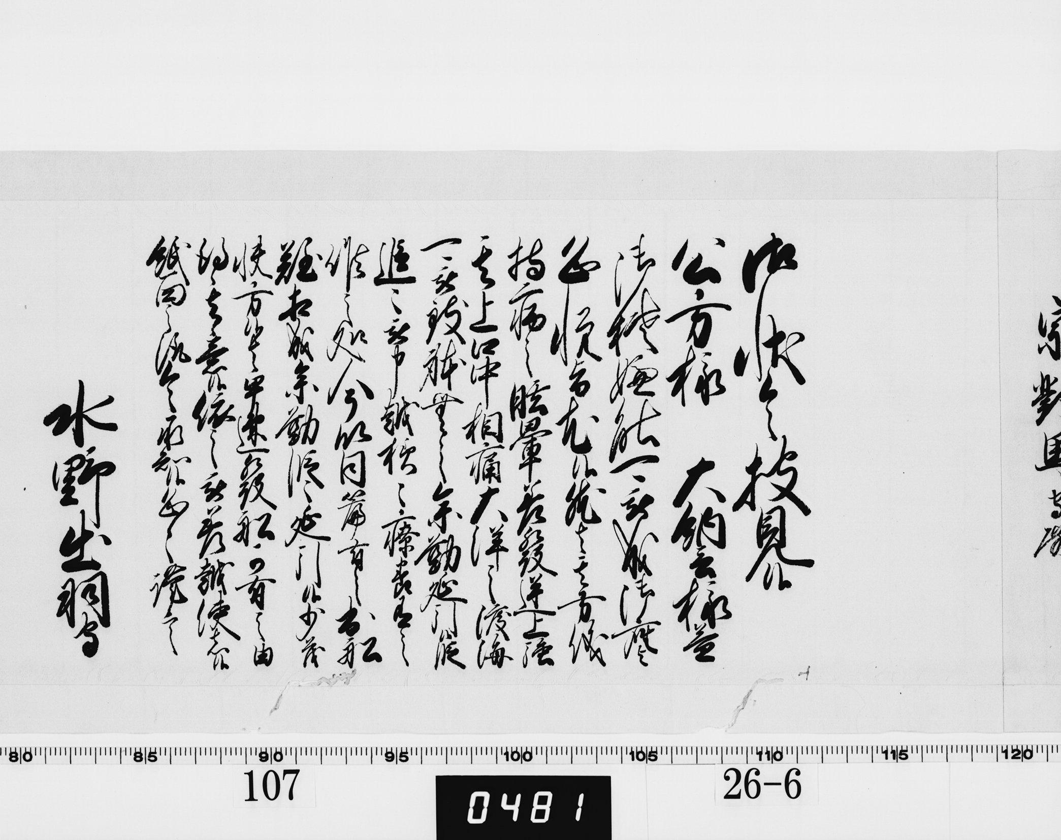 老中奉書（西丸）の画像