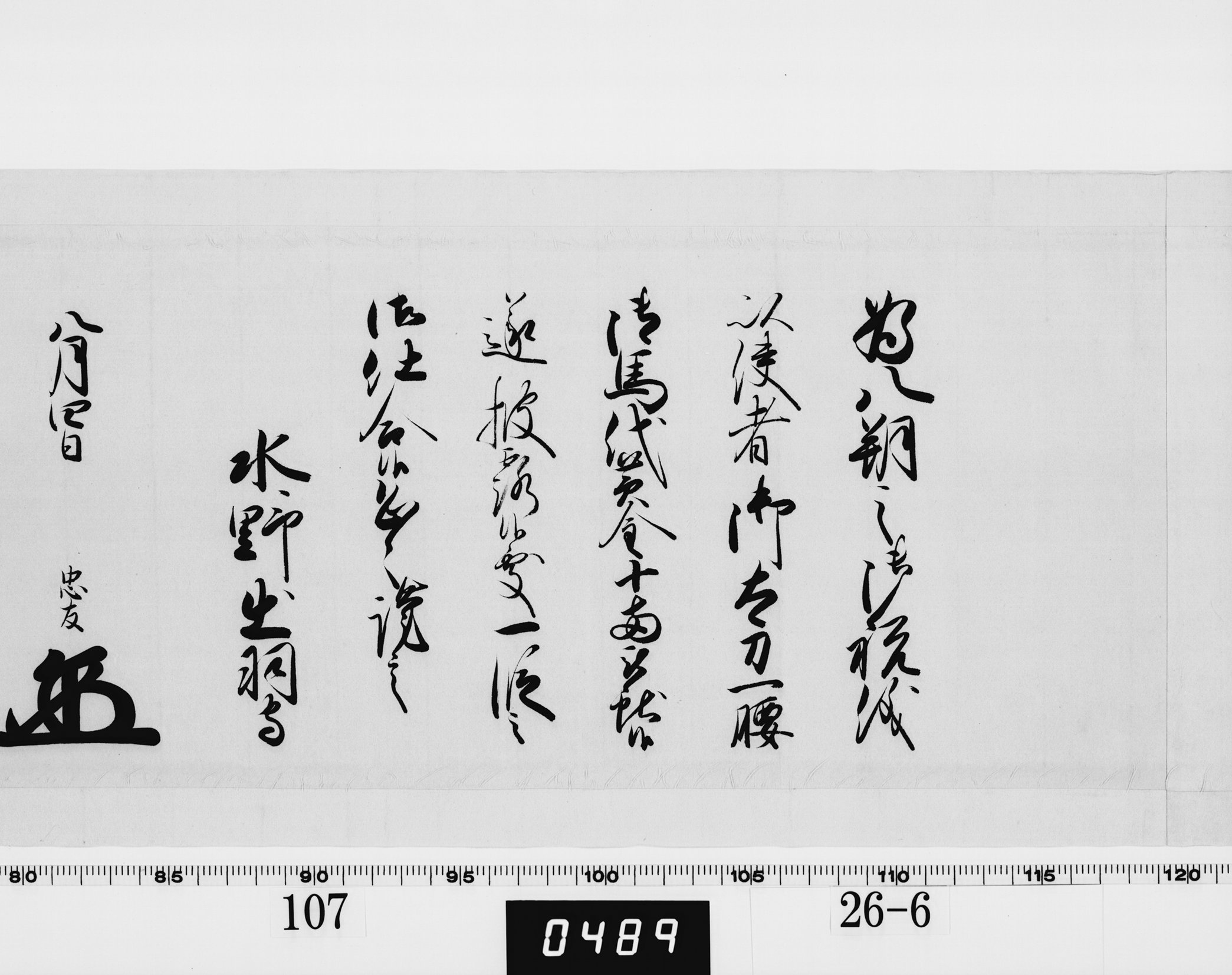 老中奉書（西丸）の画像