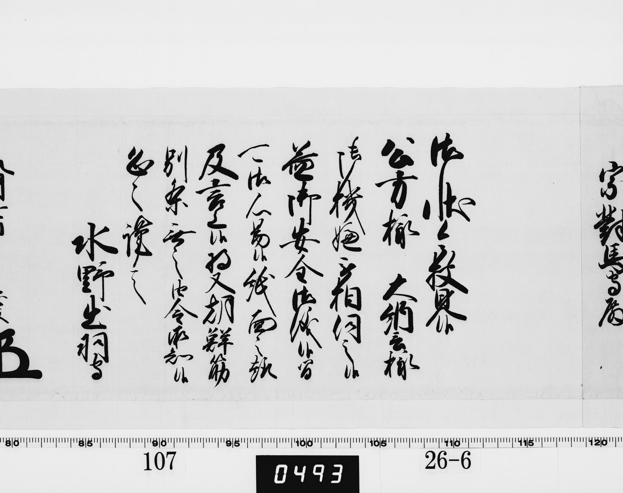 老中奉書（西丸）の画像