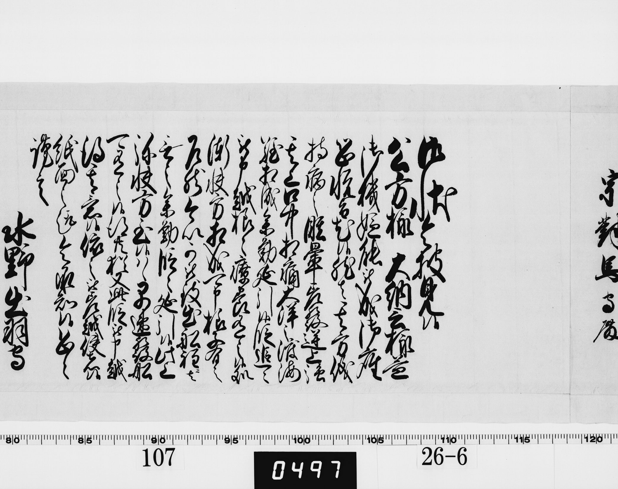 老中奉書（西丸）の画像