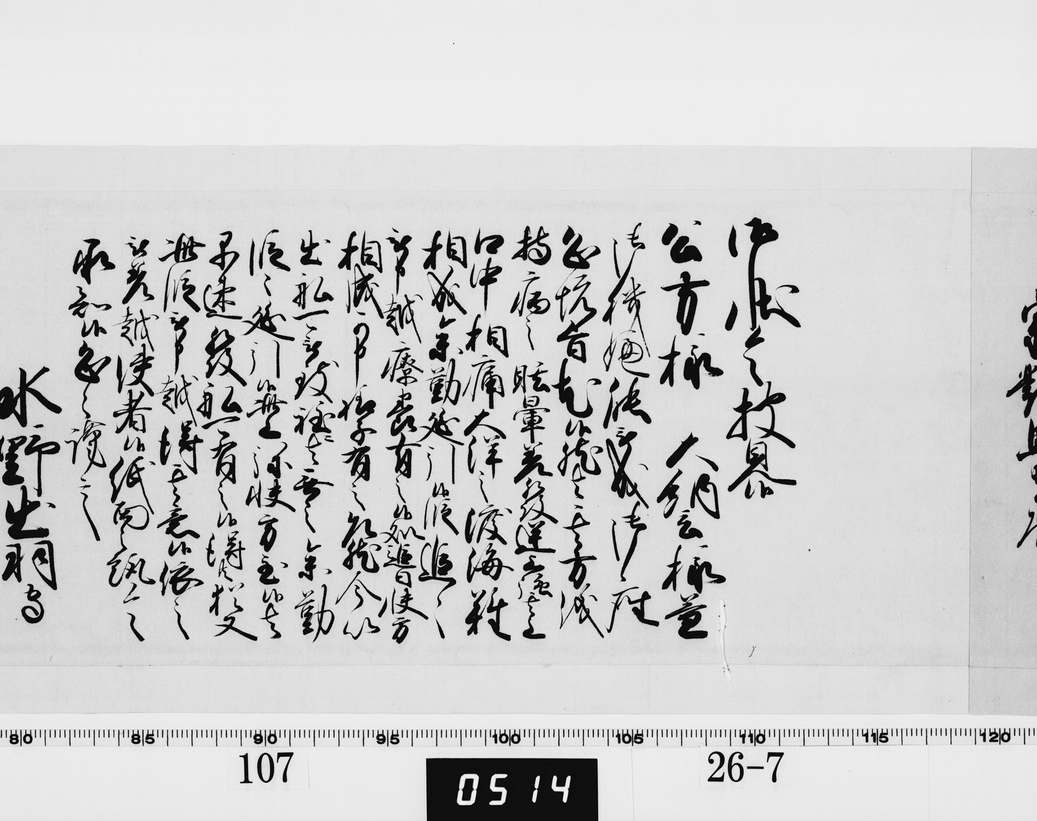 老中奉書（西丸）の画像