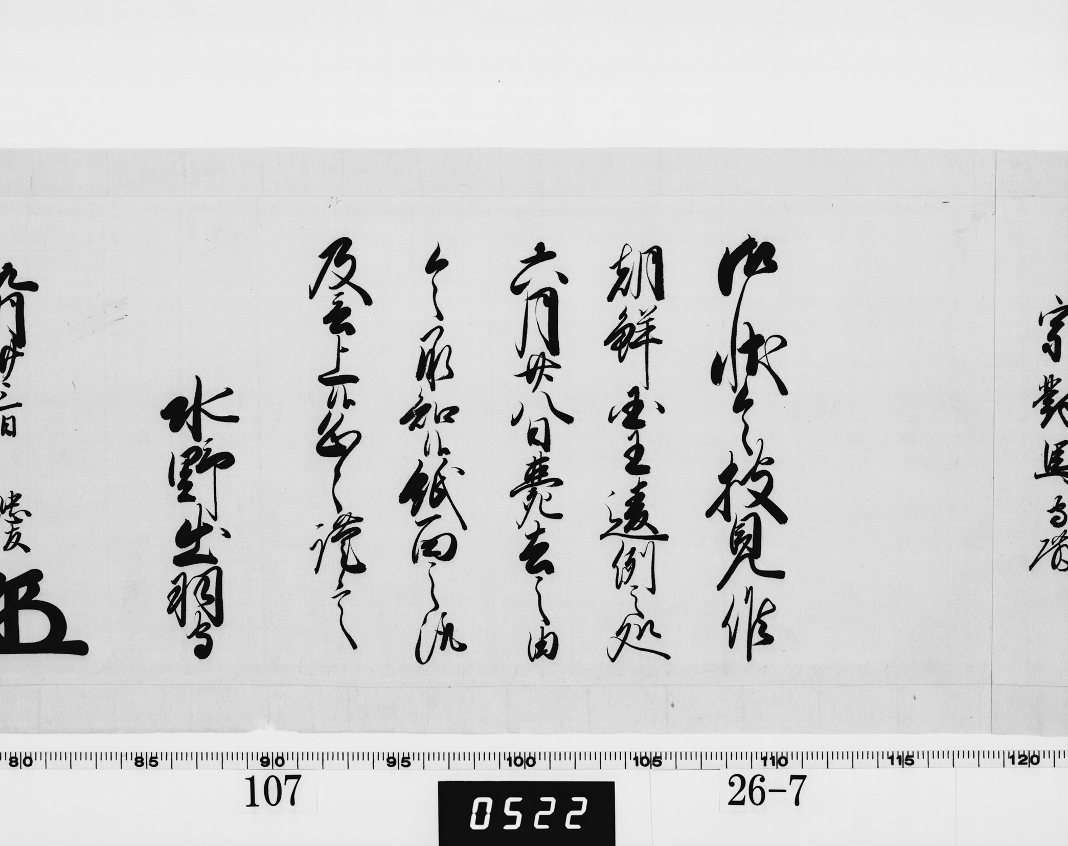 老中奉書（西丸）の画像