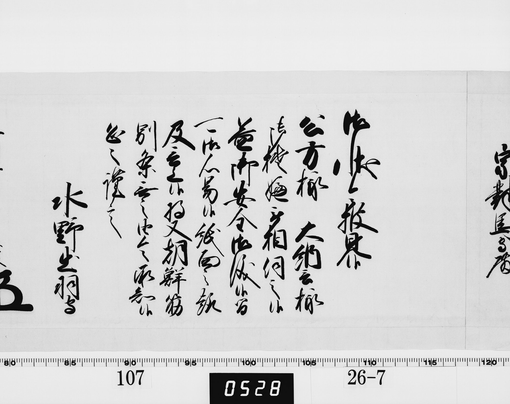 老中奉書（西丸）の画像