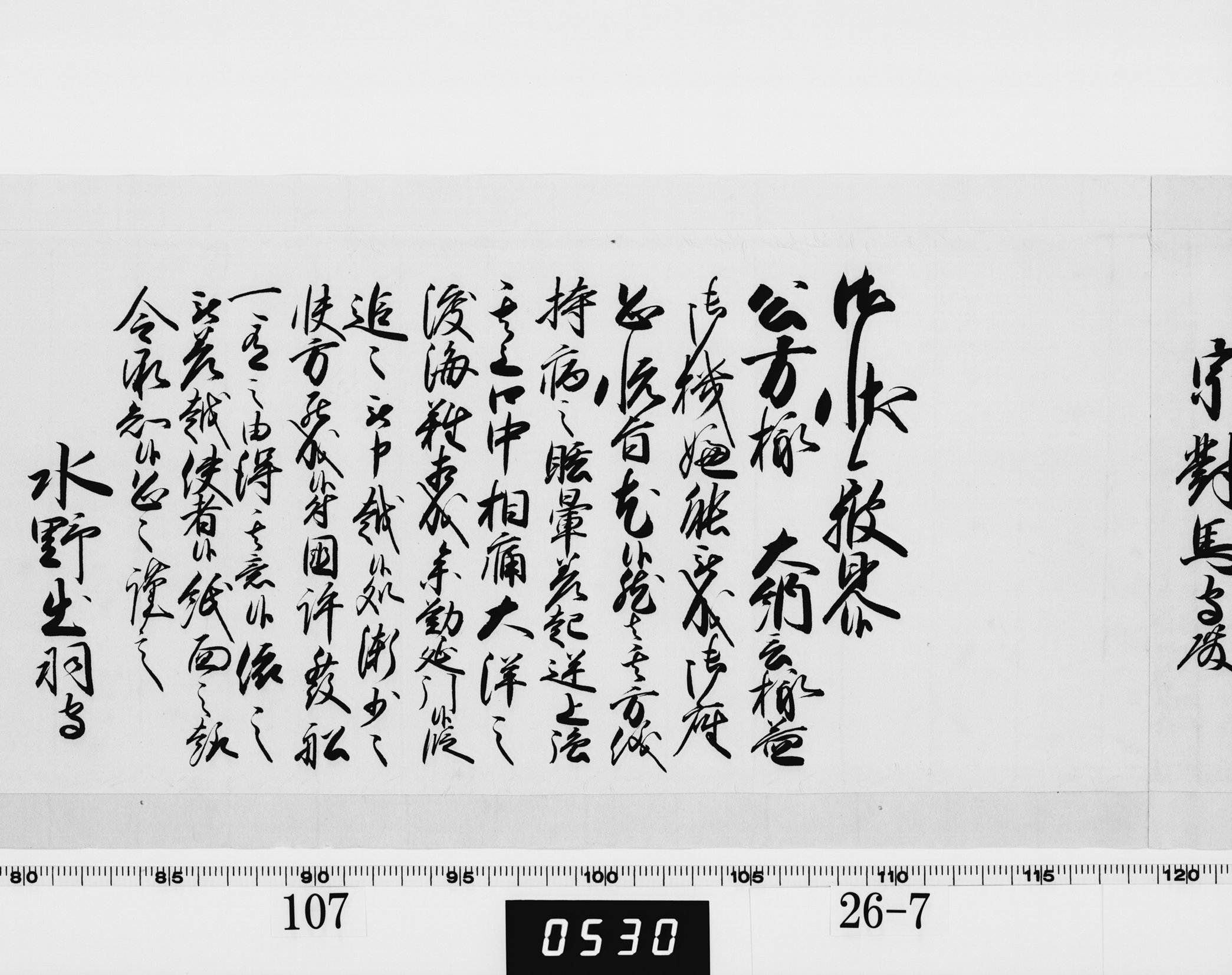 老中奉書（西丸）の画像