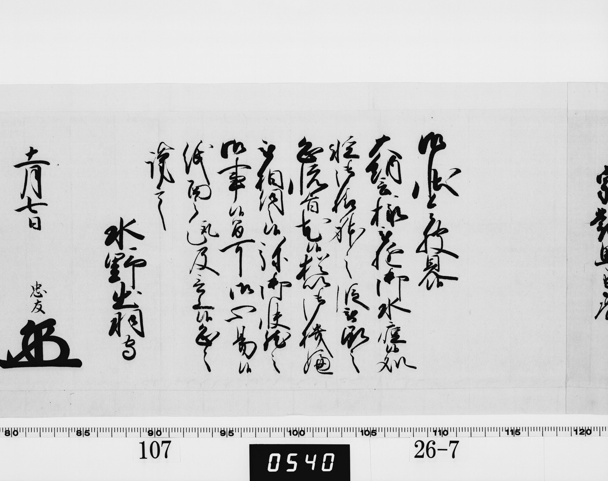 老中奉書（西丸）の画像