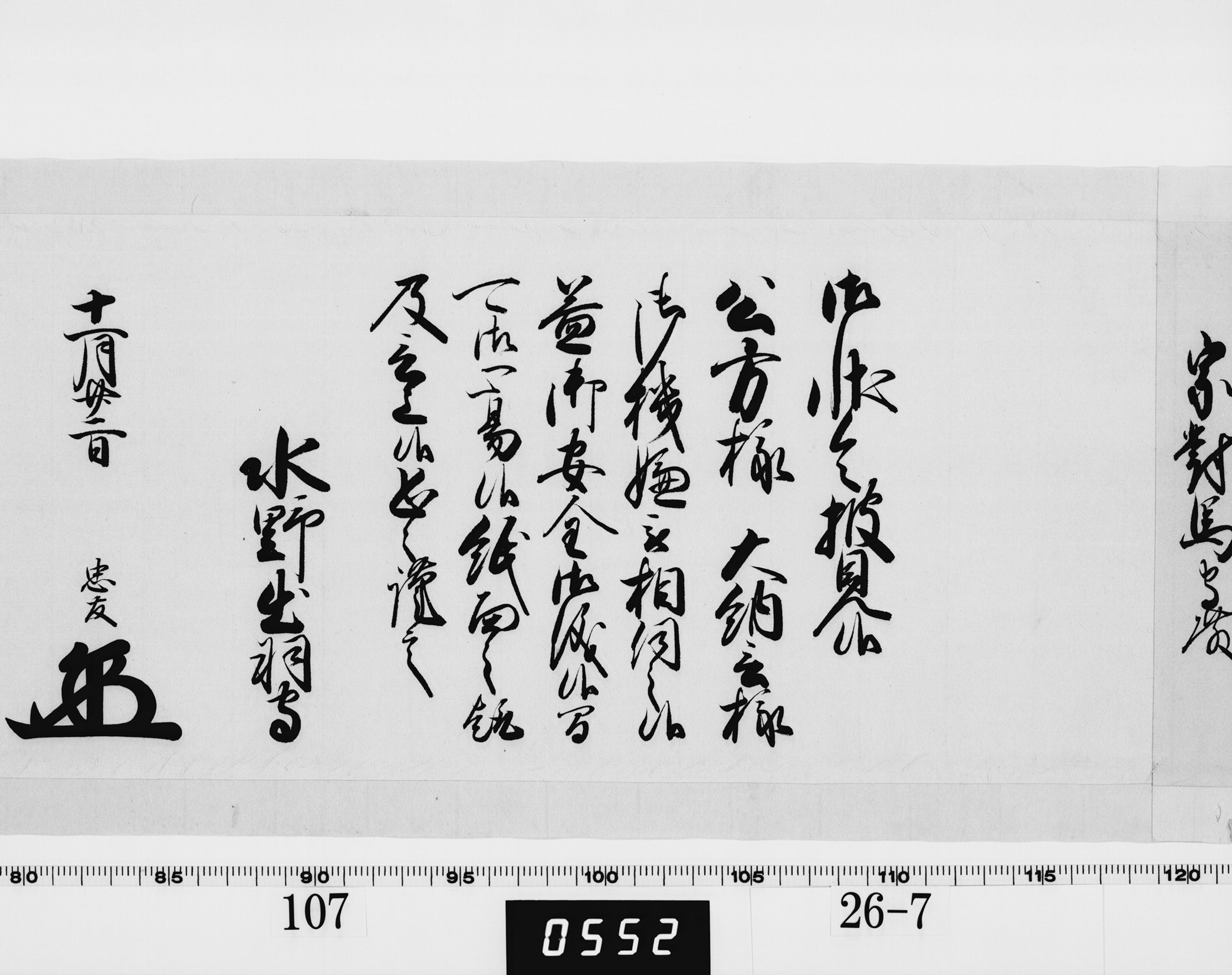 老中奉書（西丸）の画像