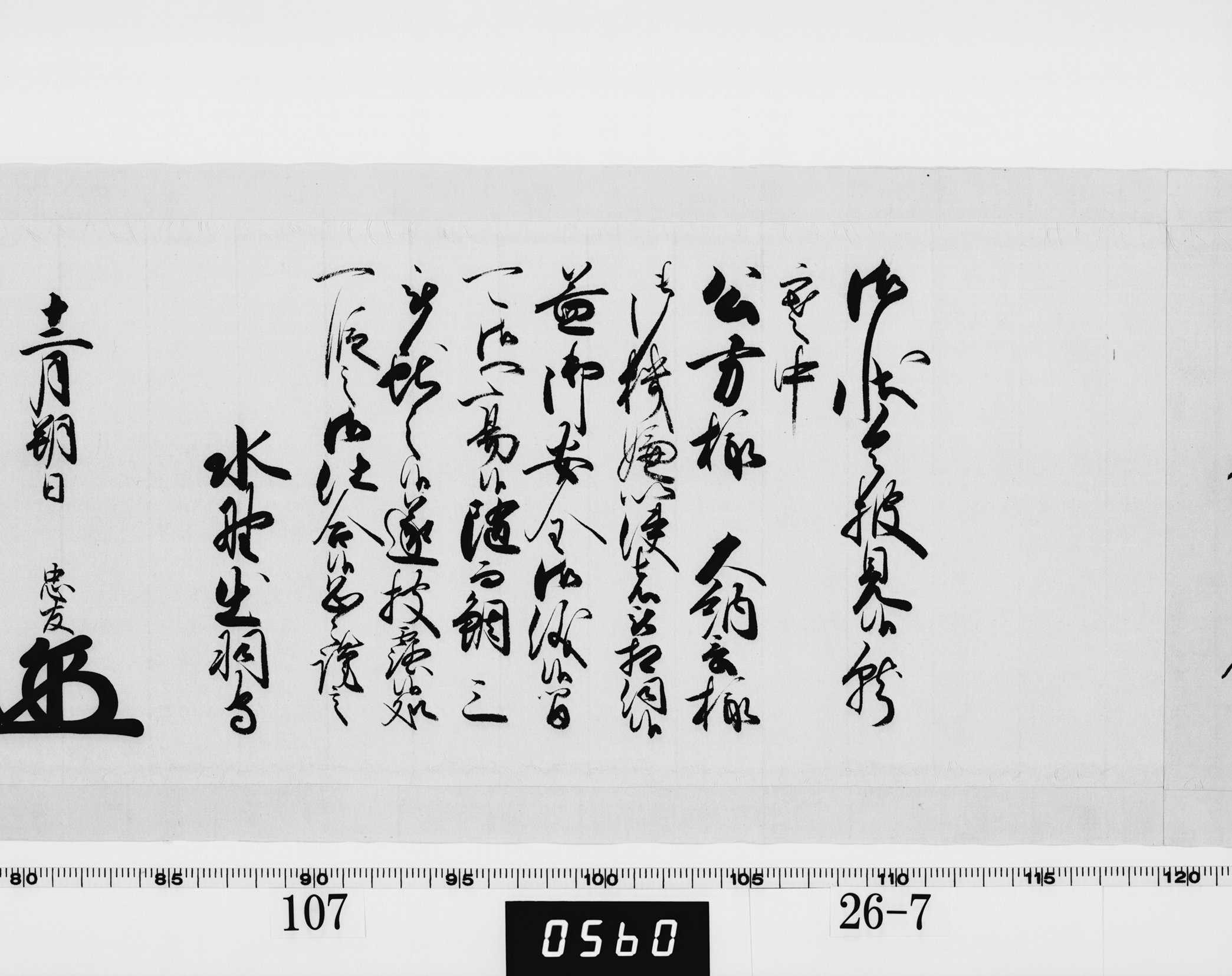 老中奉書（西丸）の画像