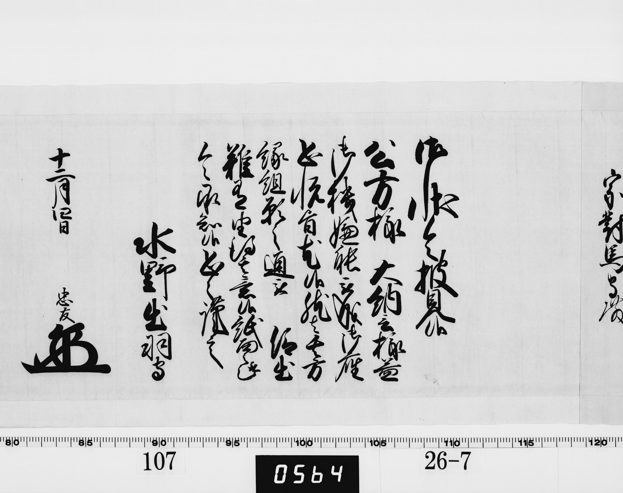 老中奉書（西丸）の画像