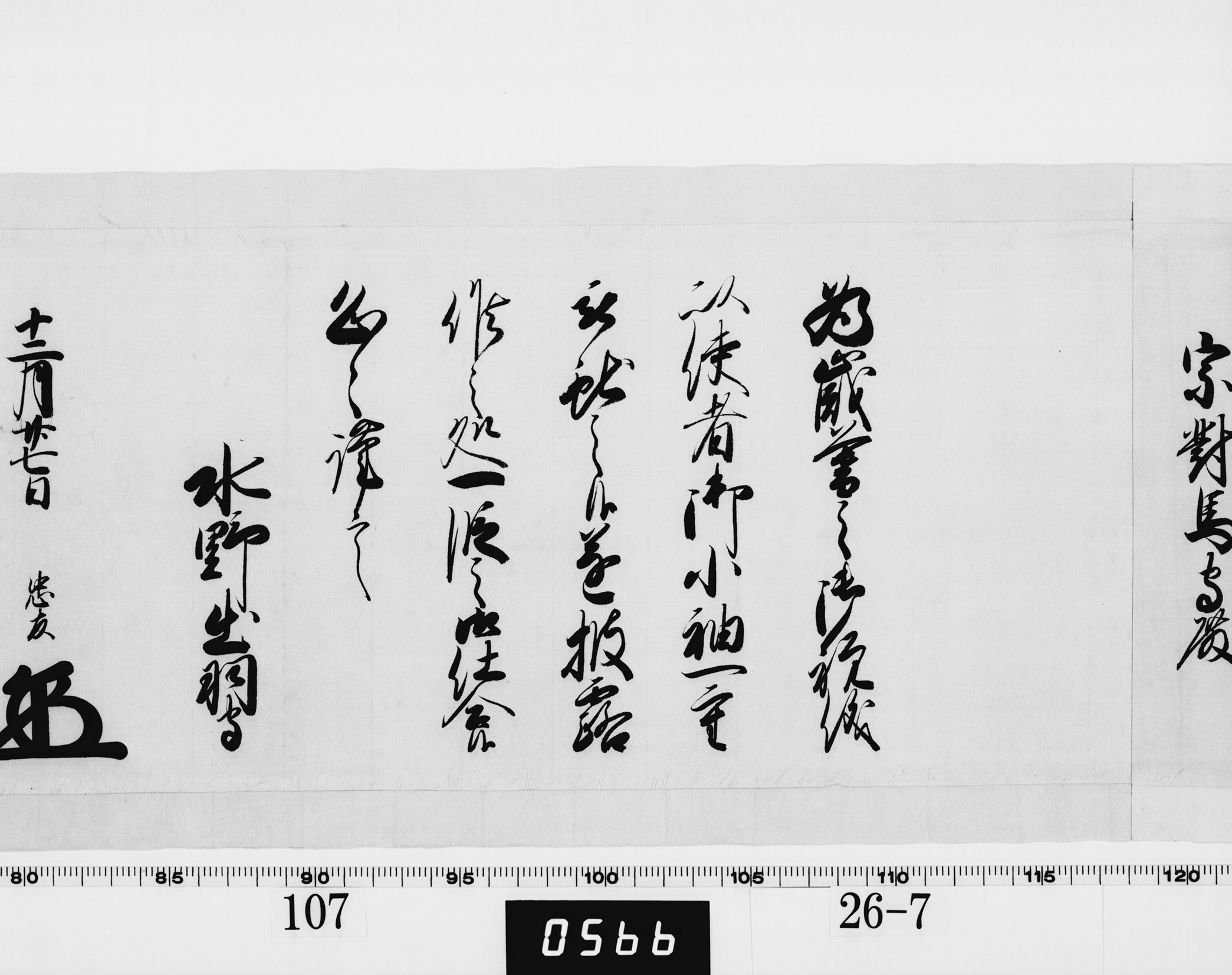 老中奉書（西丸）の画像