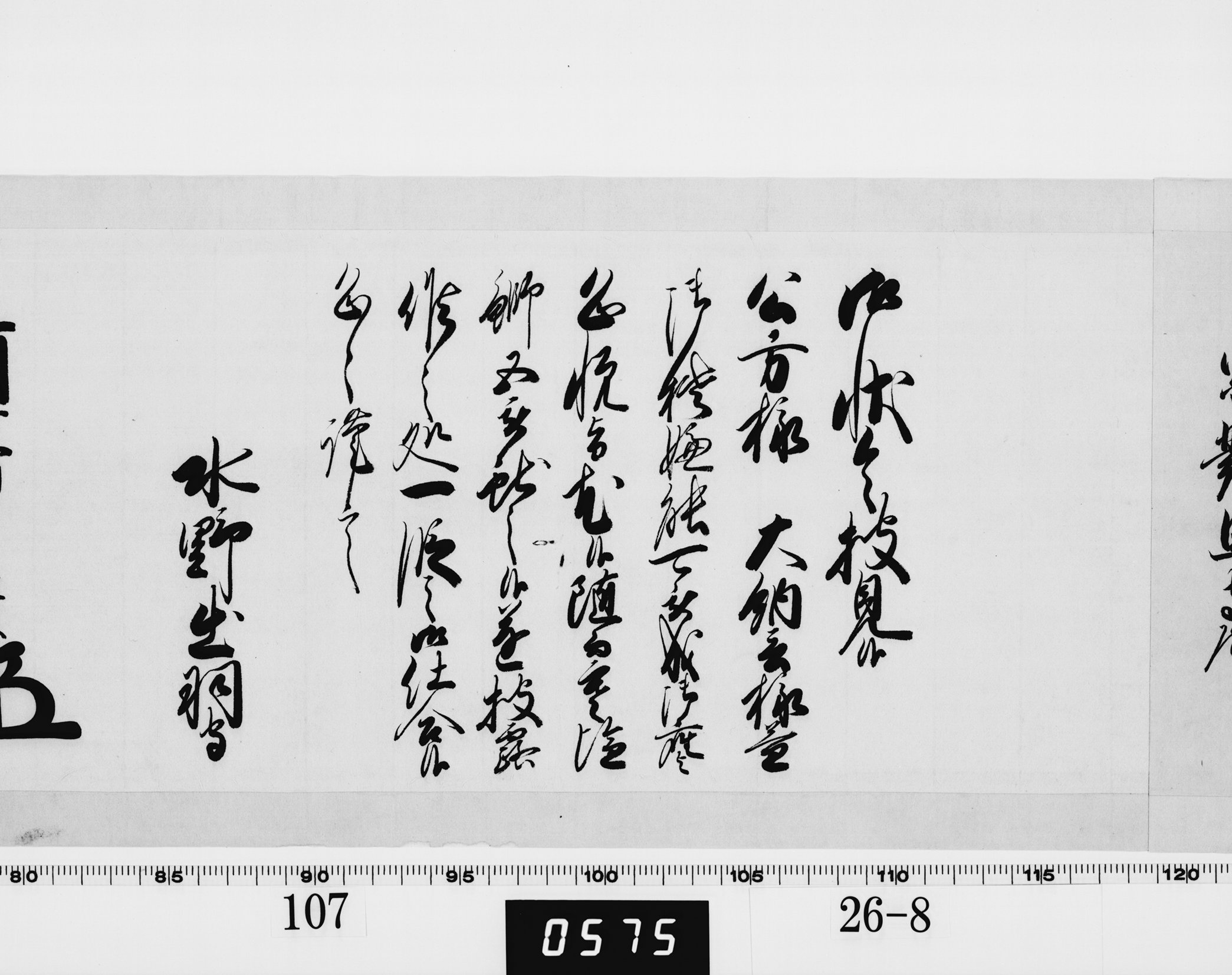 老中奉書（西丸）の画像