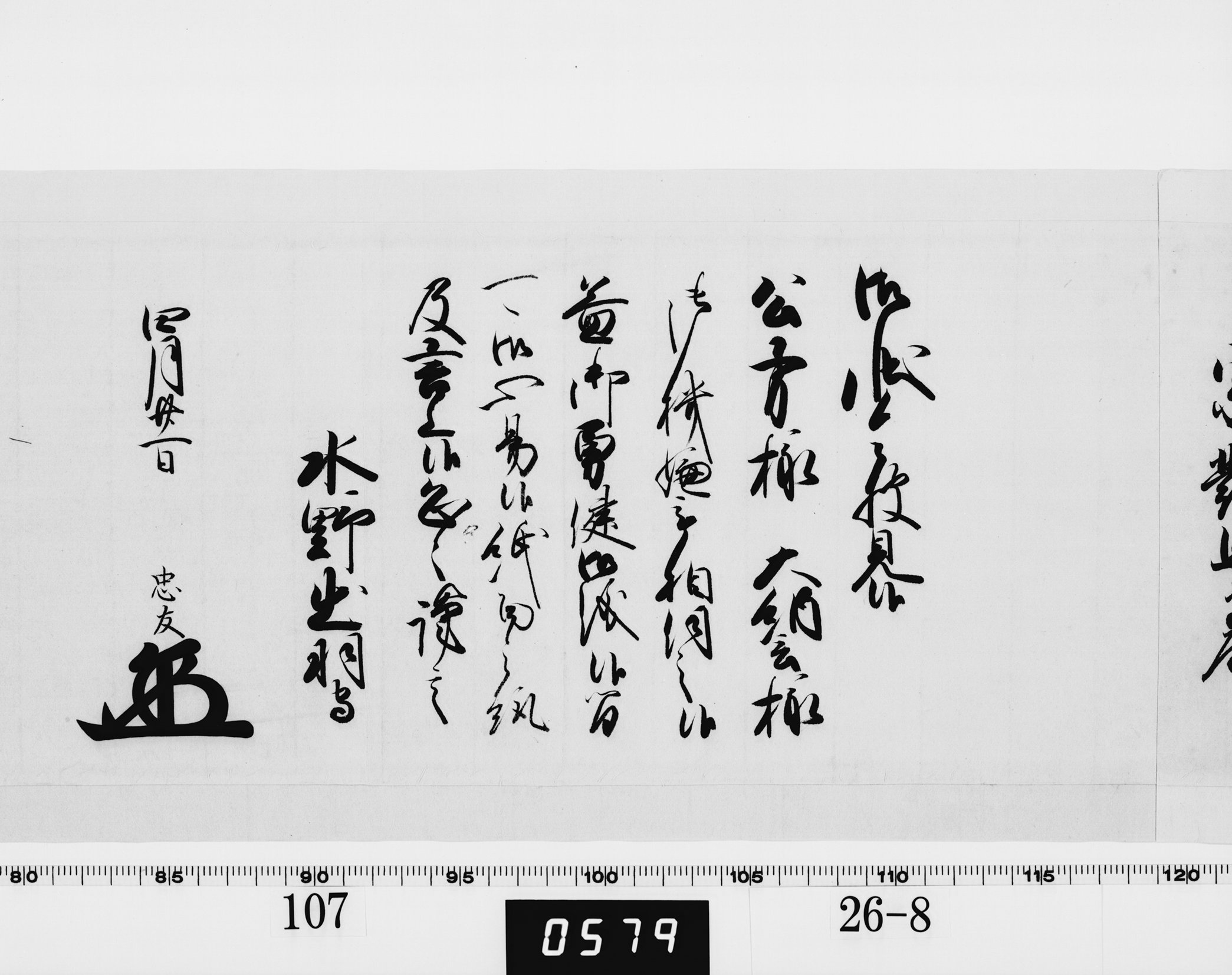 老中奉書（西丸）の画像