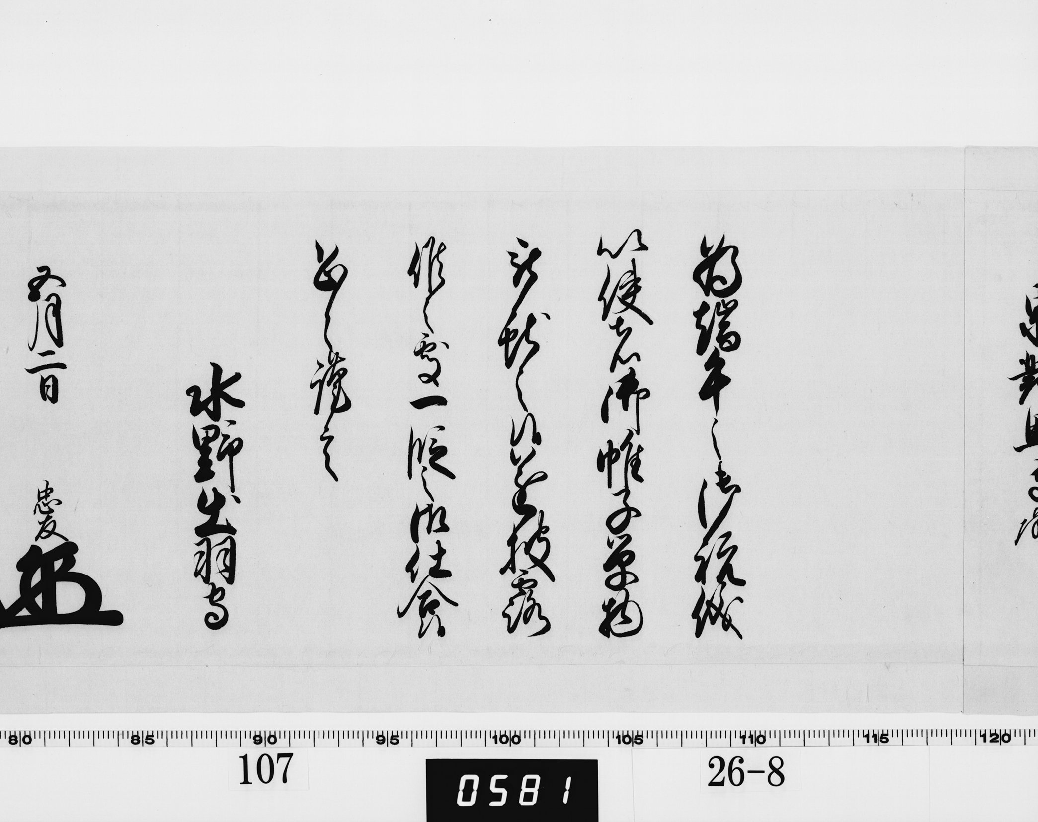 老中奉書（西丸）の画像