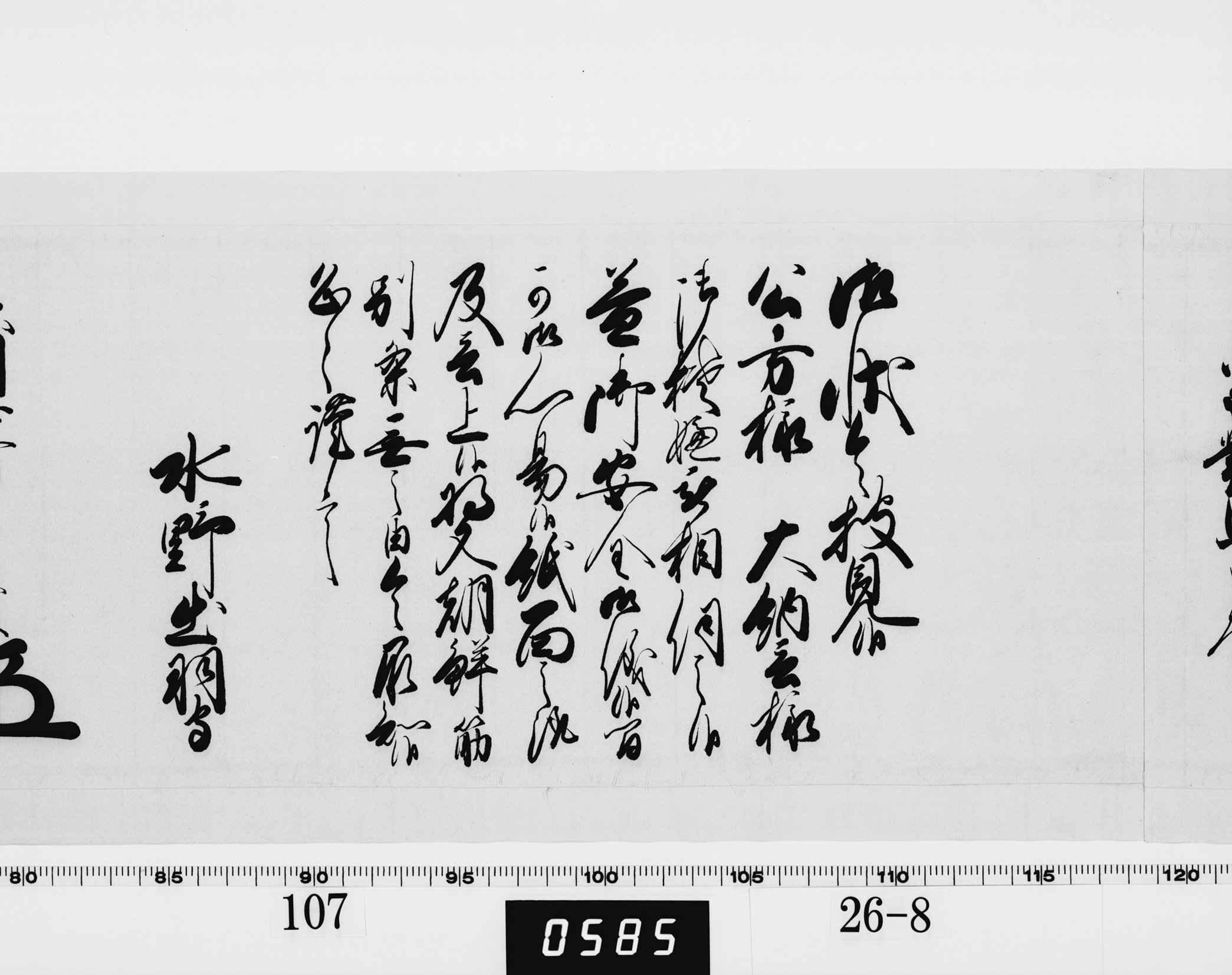 老中奉書（西丸）の画像