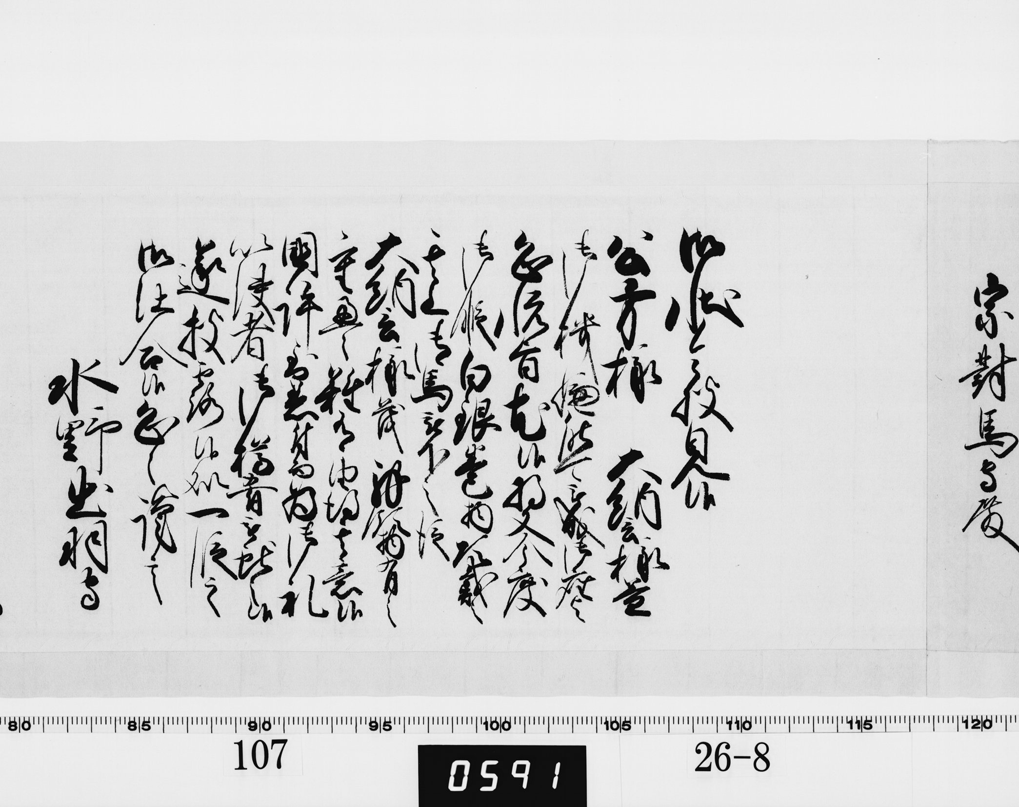 老中奉書（西丸）の画像