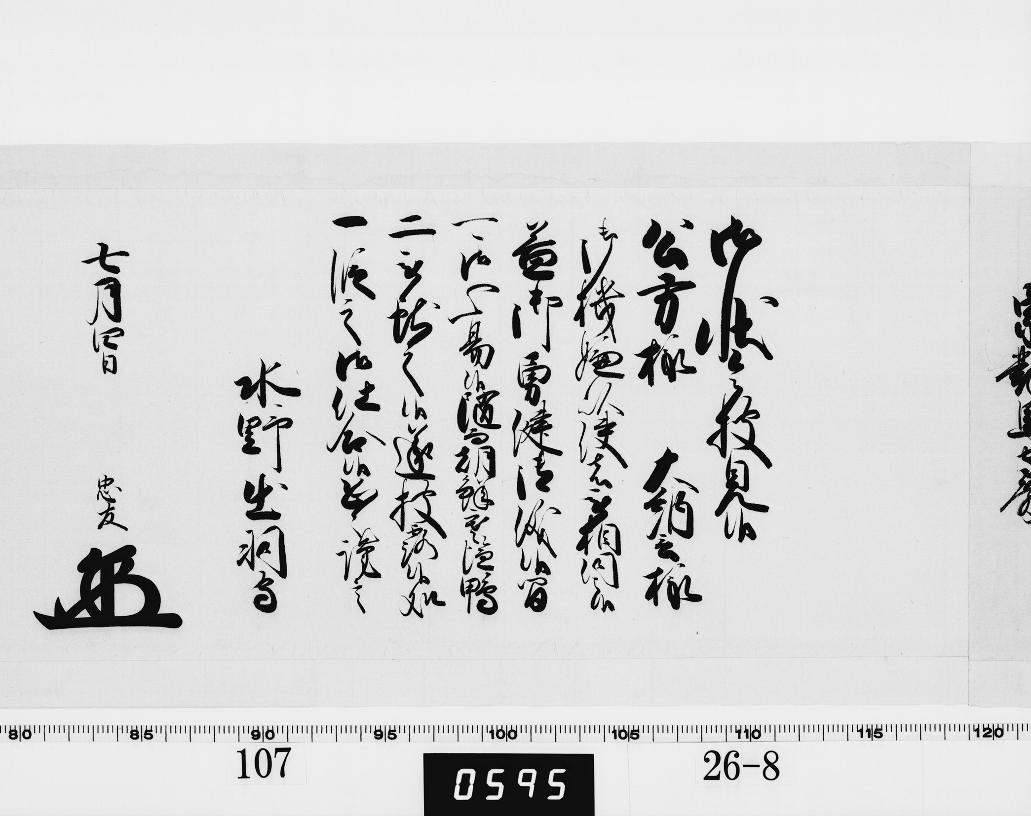 老中奉書（西丸）の画像