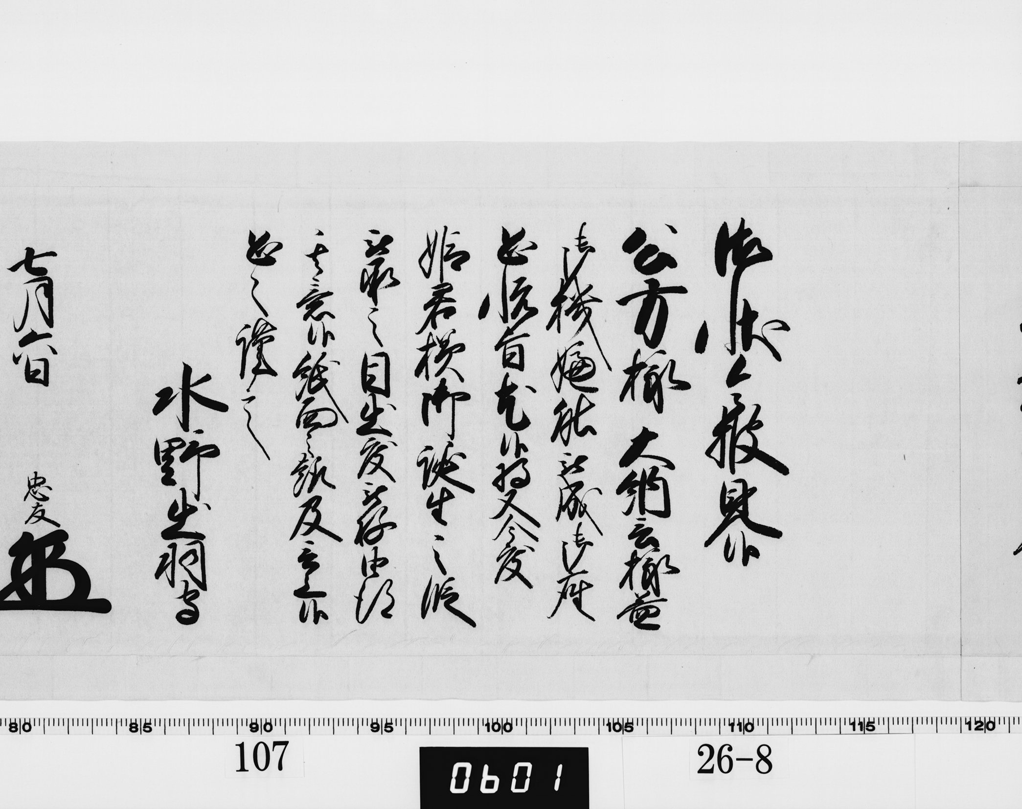 老中奉書（西丸）の画像