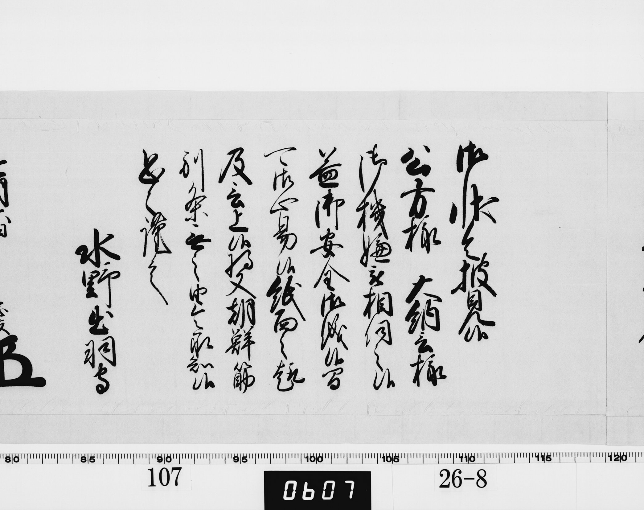 老中奉書（西丸）の画像