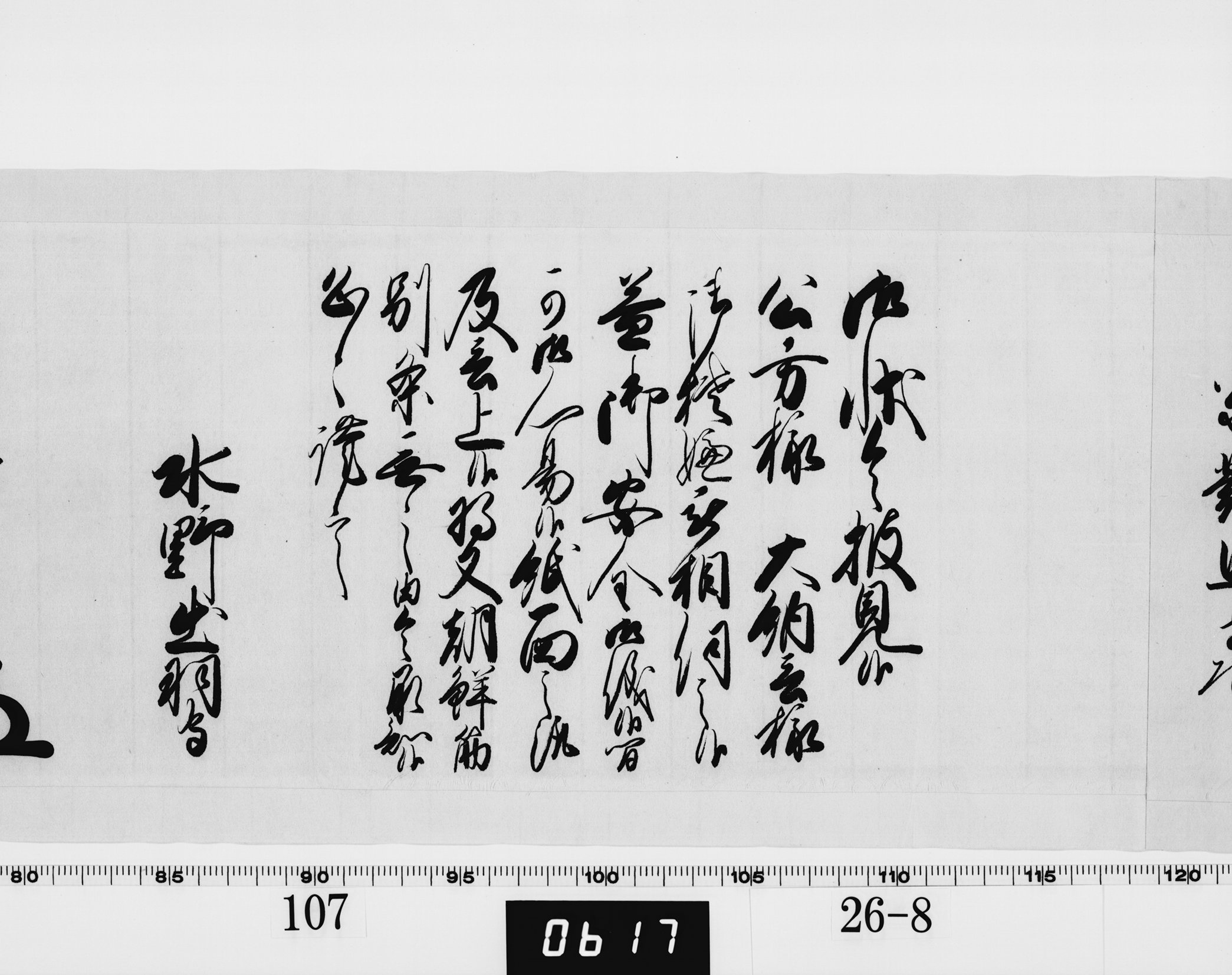 老中奉書（西丸）の画像