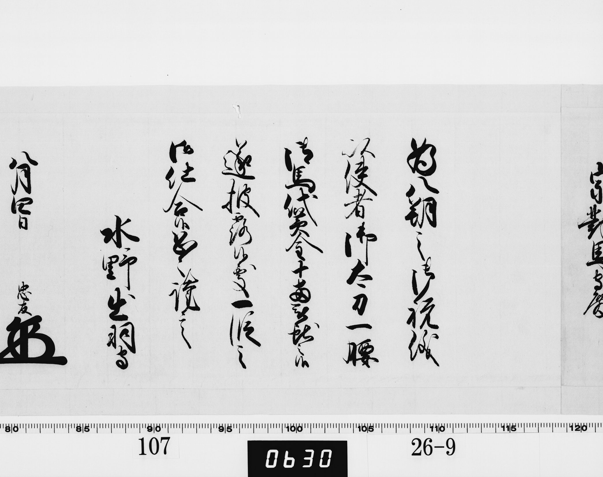 老中奉書（西丸）の画像