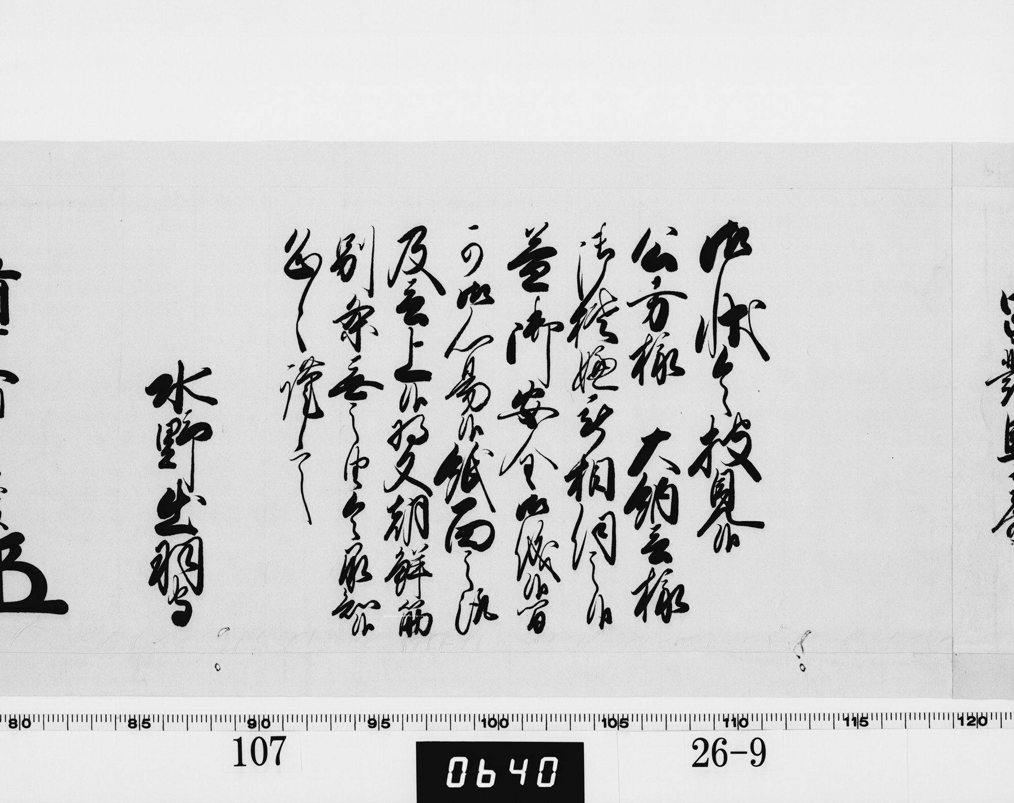 老中奉書（西丸）の画像