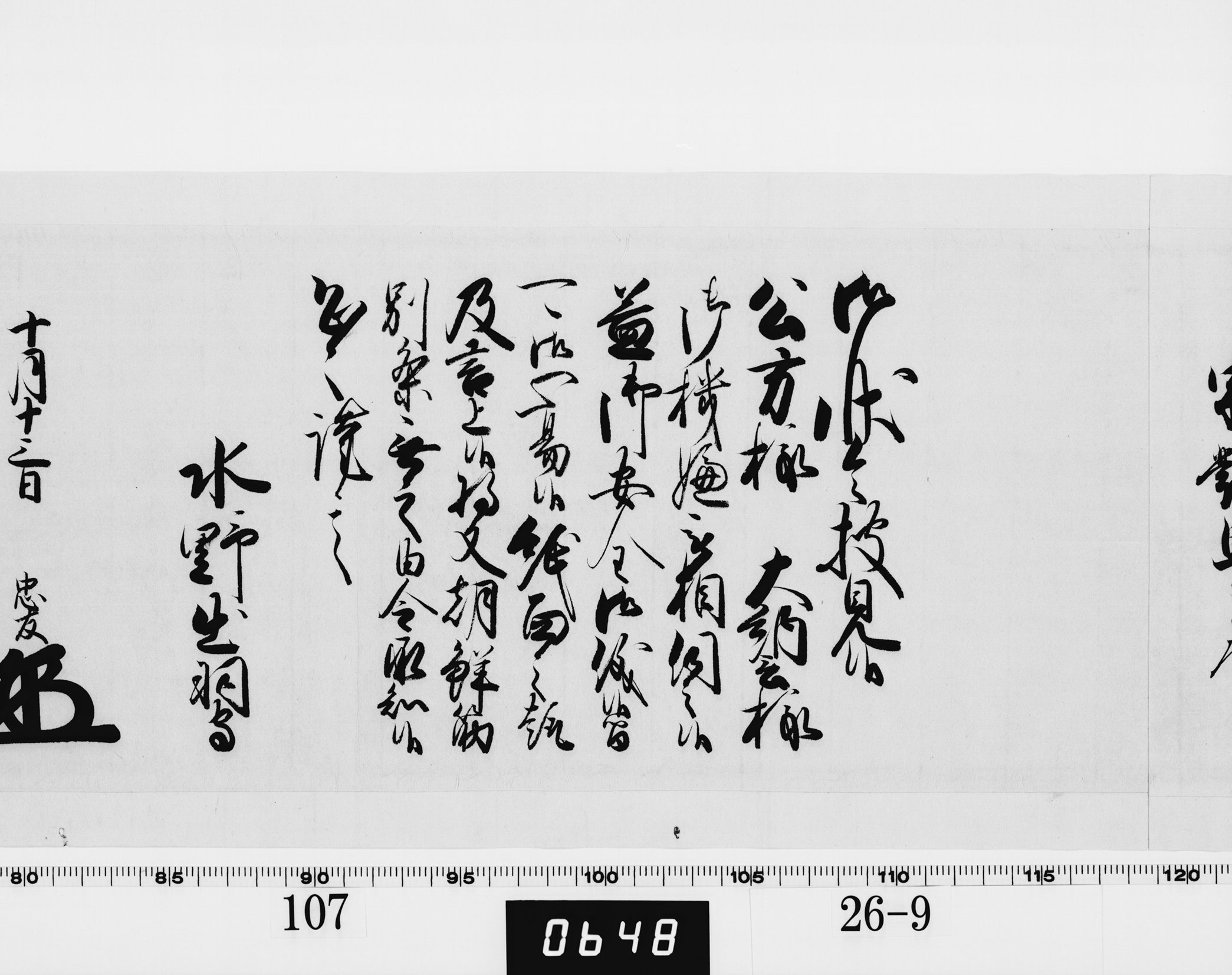 老中奉書（西丸）の画像