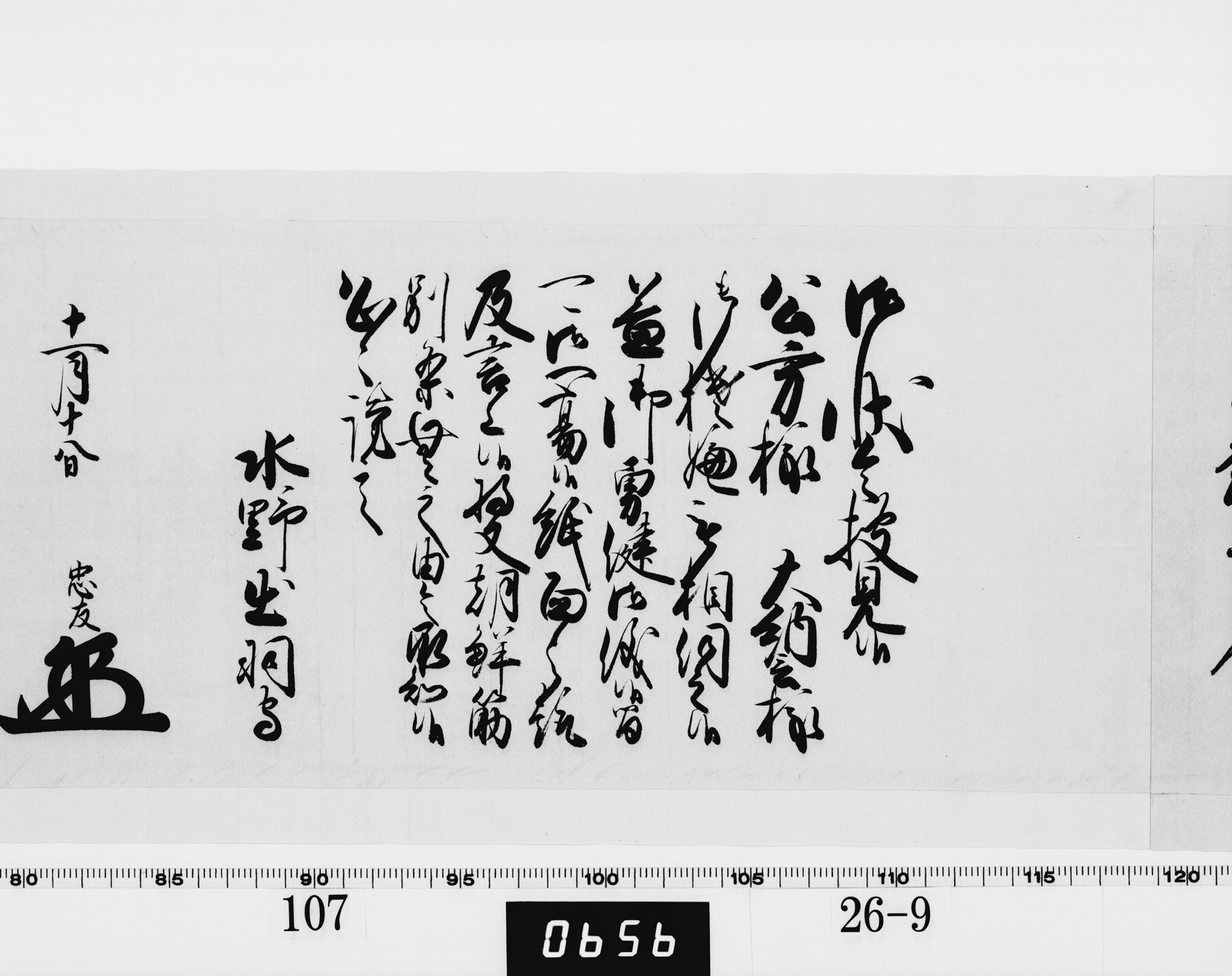 老中奉書（西丸）の画像