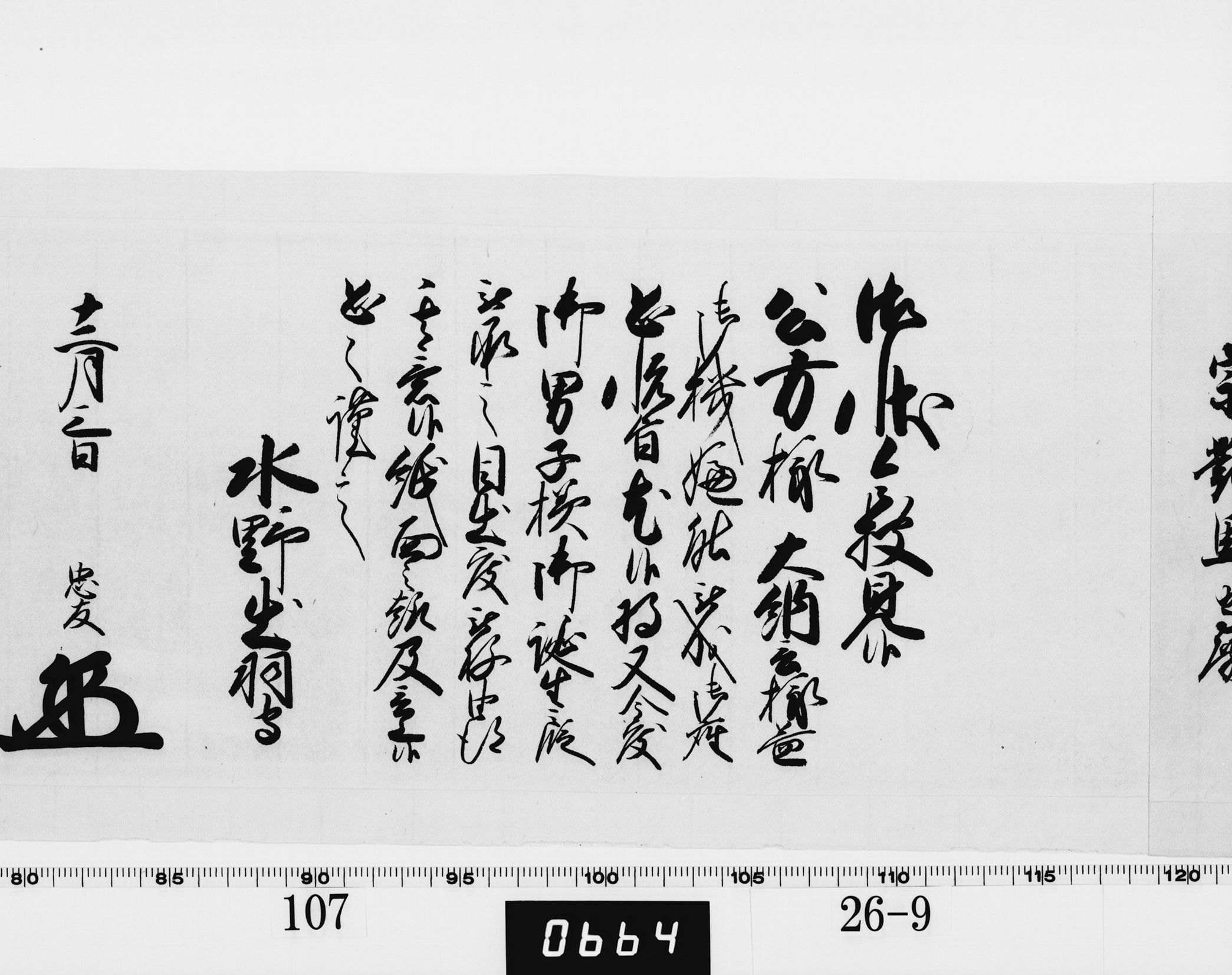 老中奉書（西丸）の画像