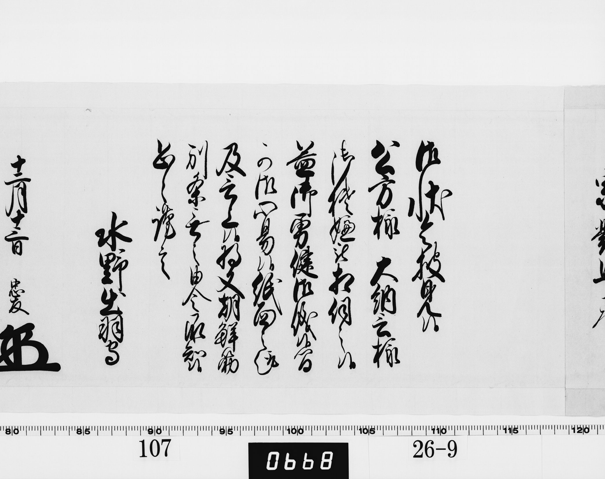 老中奉書（西丸）の画像