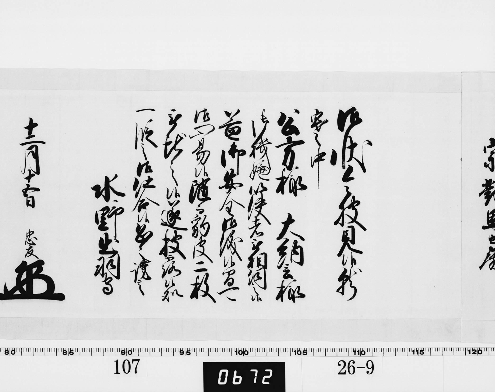 老中奉書（西丸）の画像