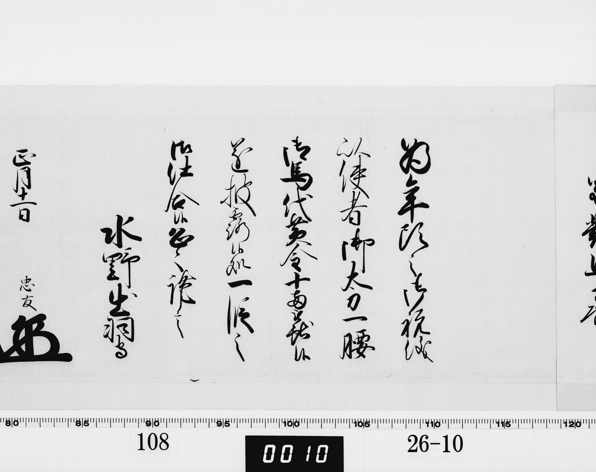 老中奉書（西丸）の画像