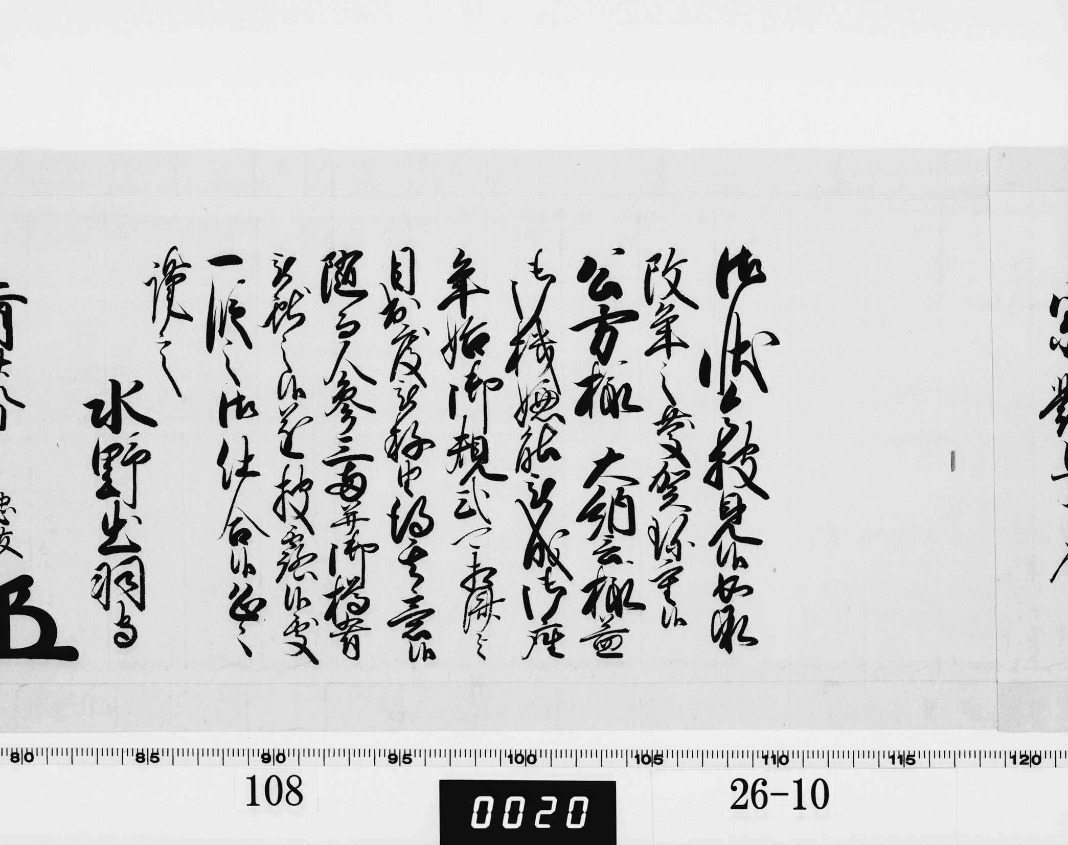 老中奉書（西丸）の画像