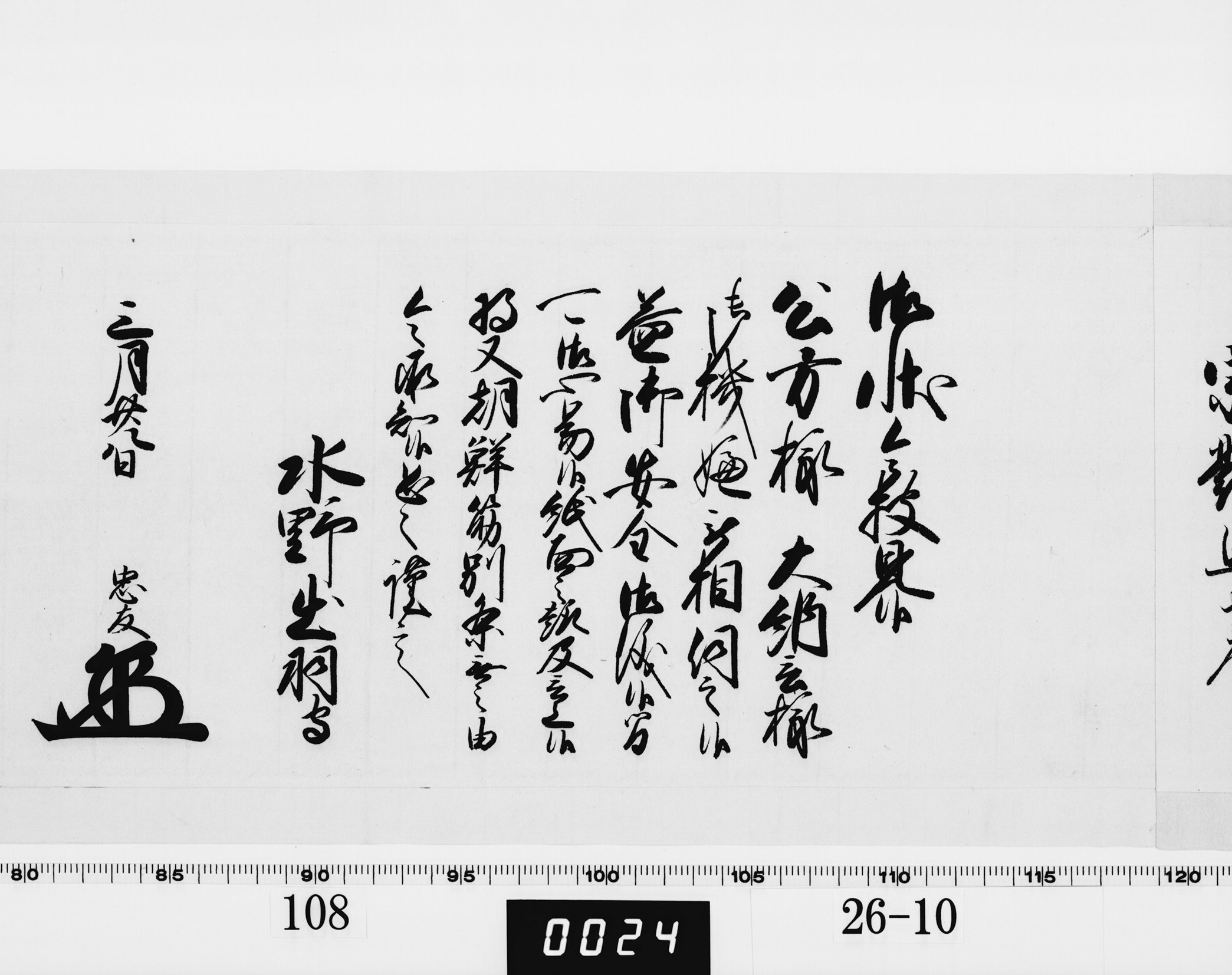 老中奉書（西丸）の画像