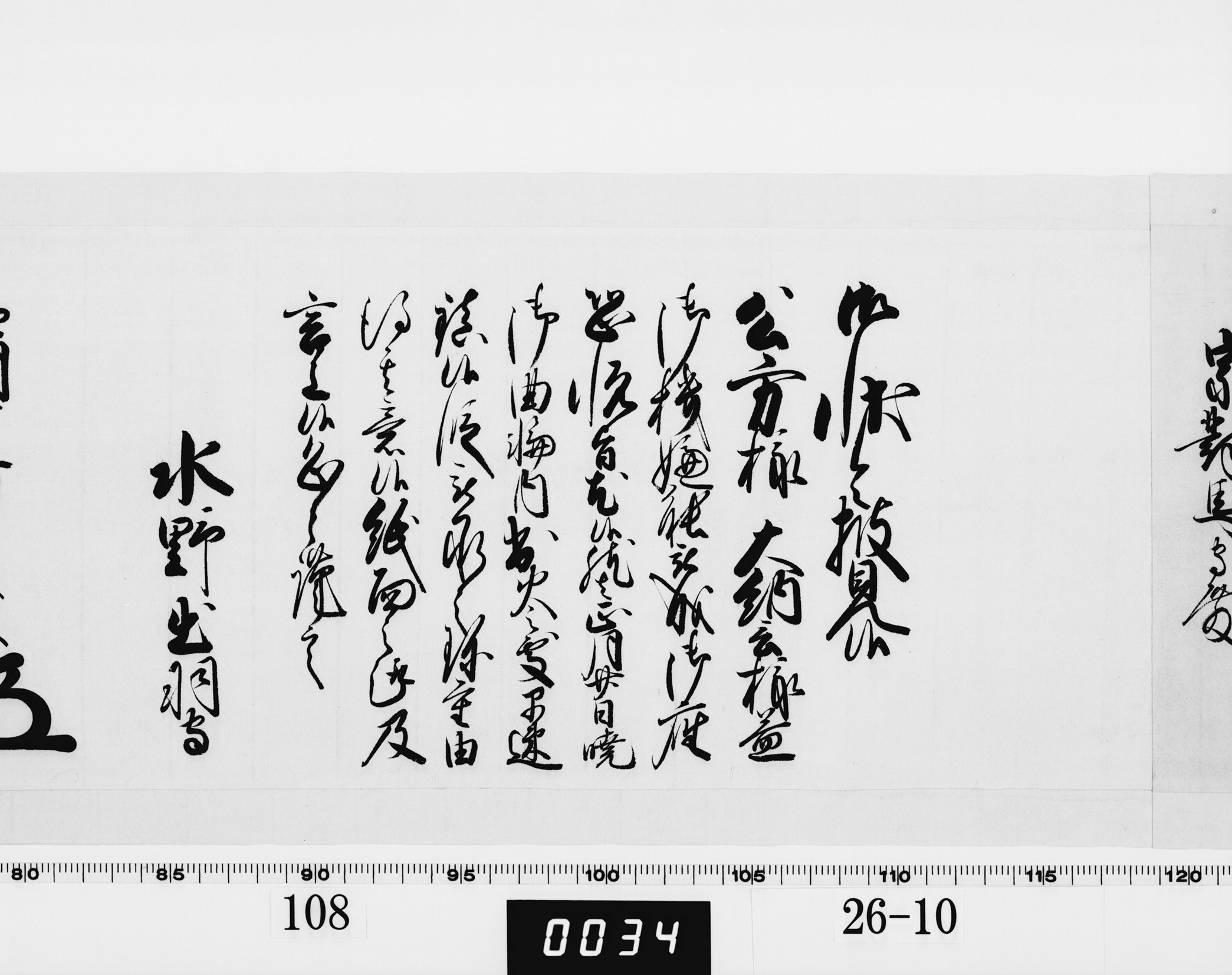 老中奉書（西丸）の画像