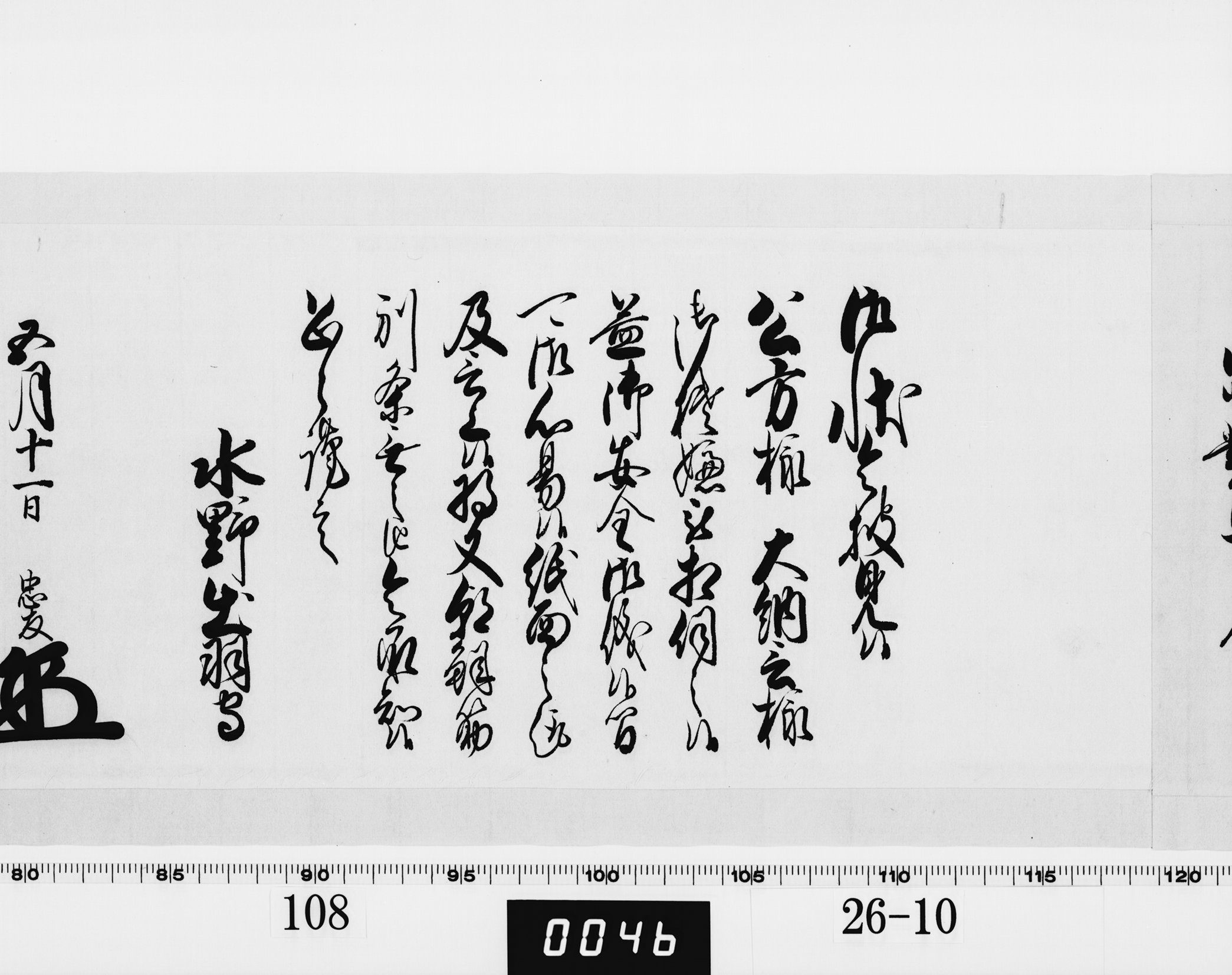 老中奉書（西丸）の画像