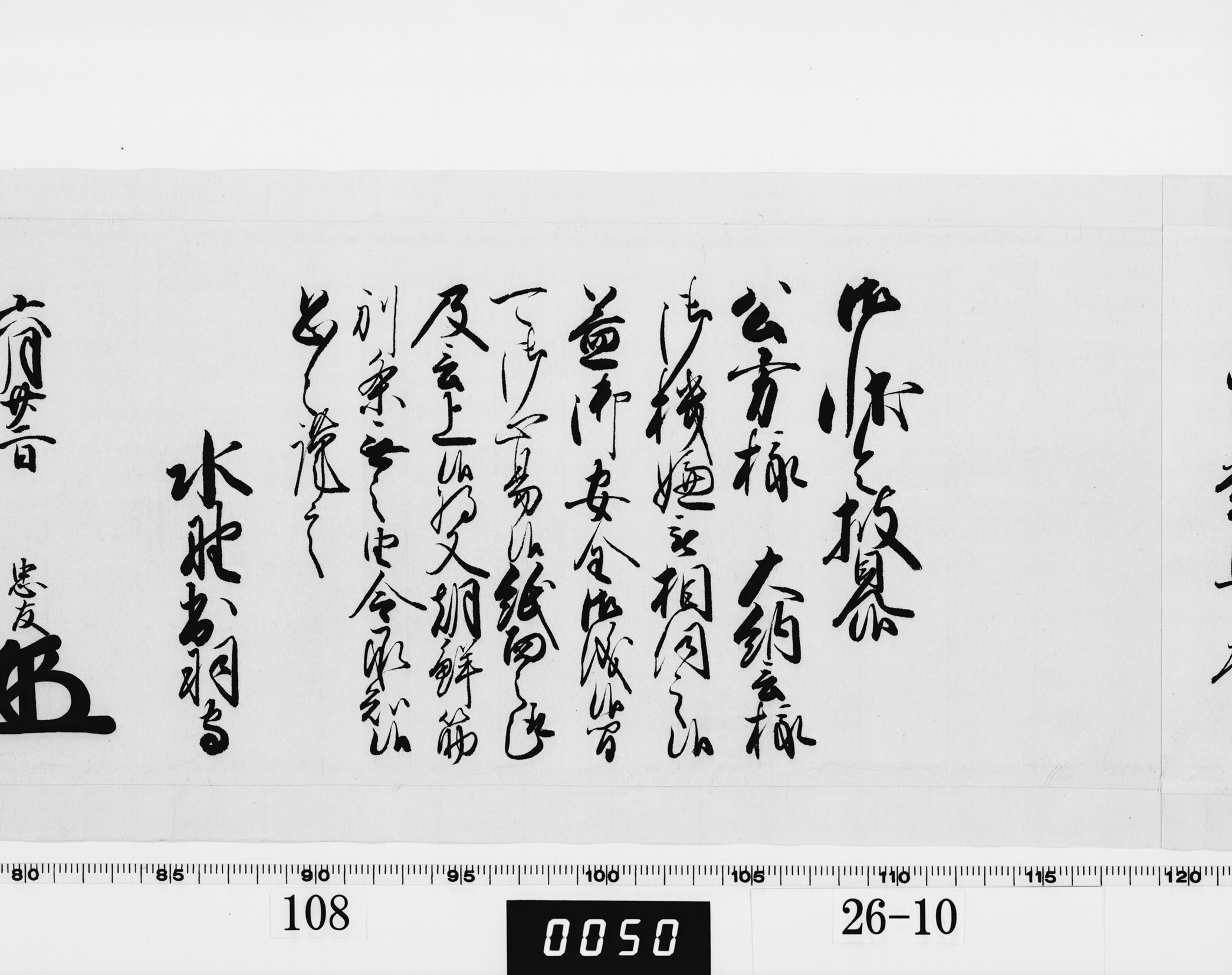 老中奉書（西丸）の画像