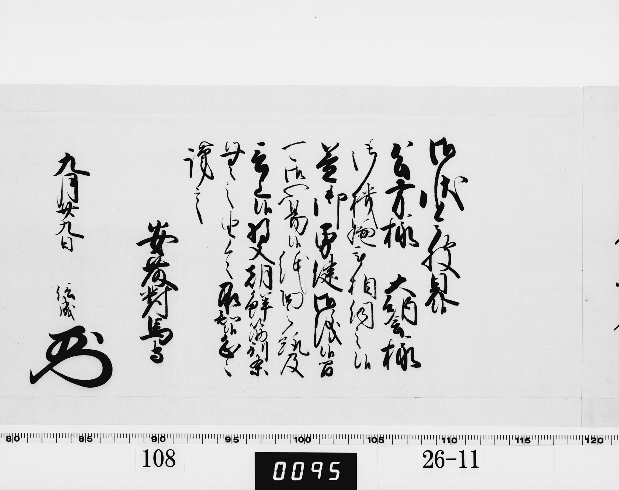 老中奉書（西丸）の画像