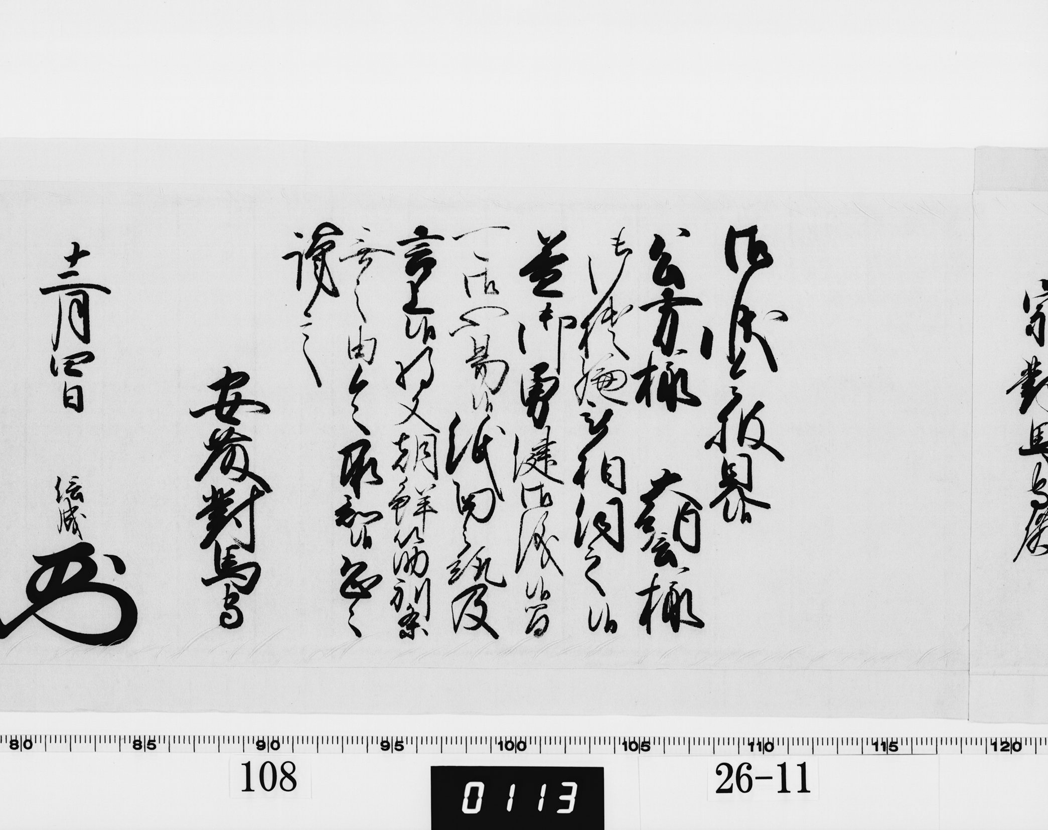 老中奉書（西丸）の画像