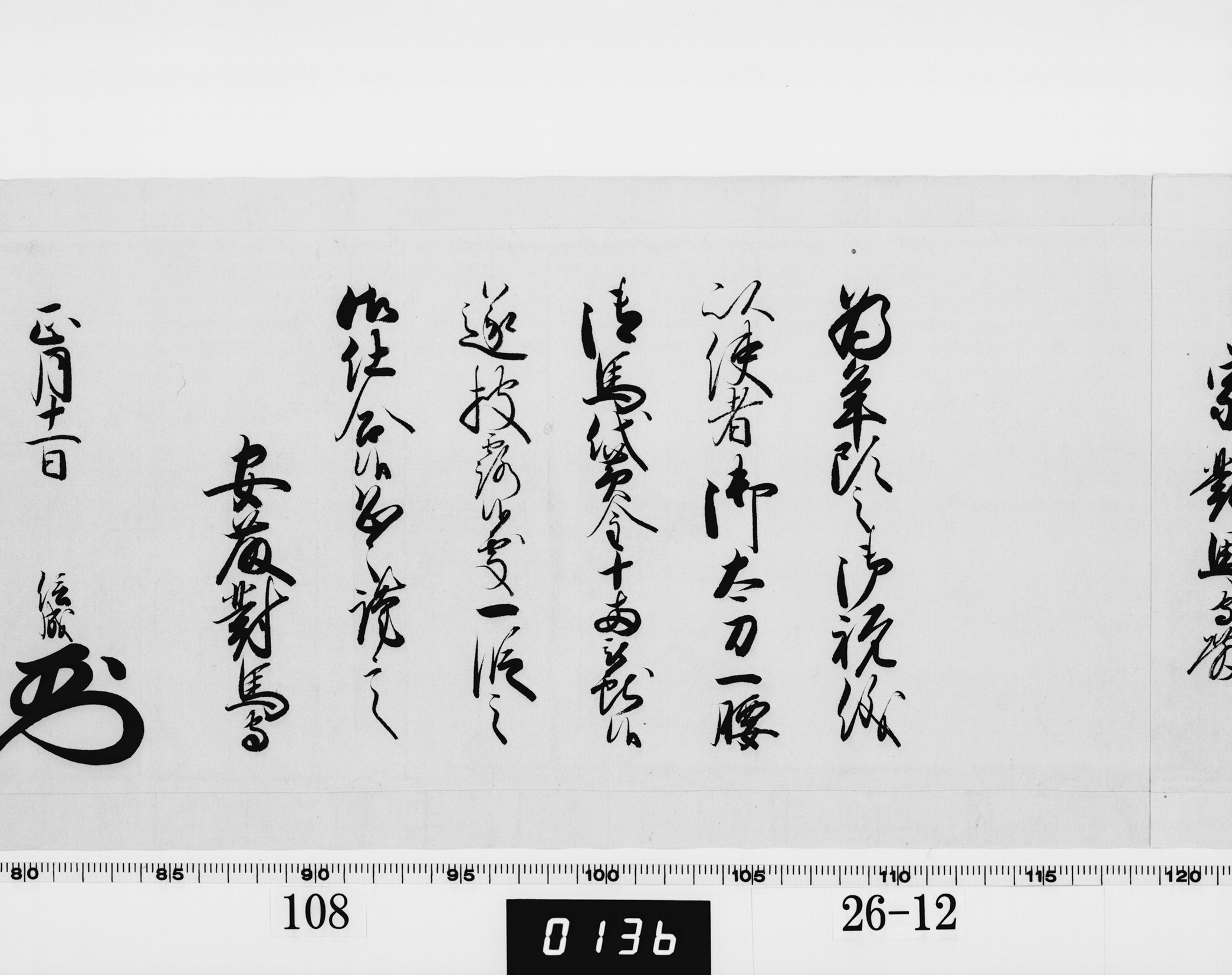 老中奉書（西丸付）の画像