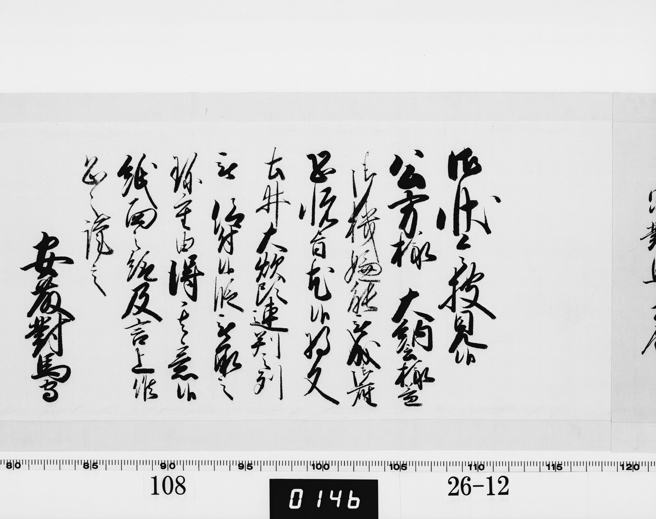 老中奉書（西丸）の画像