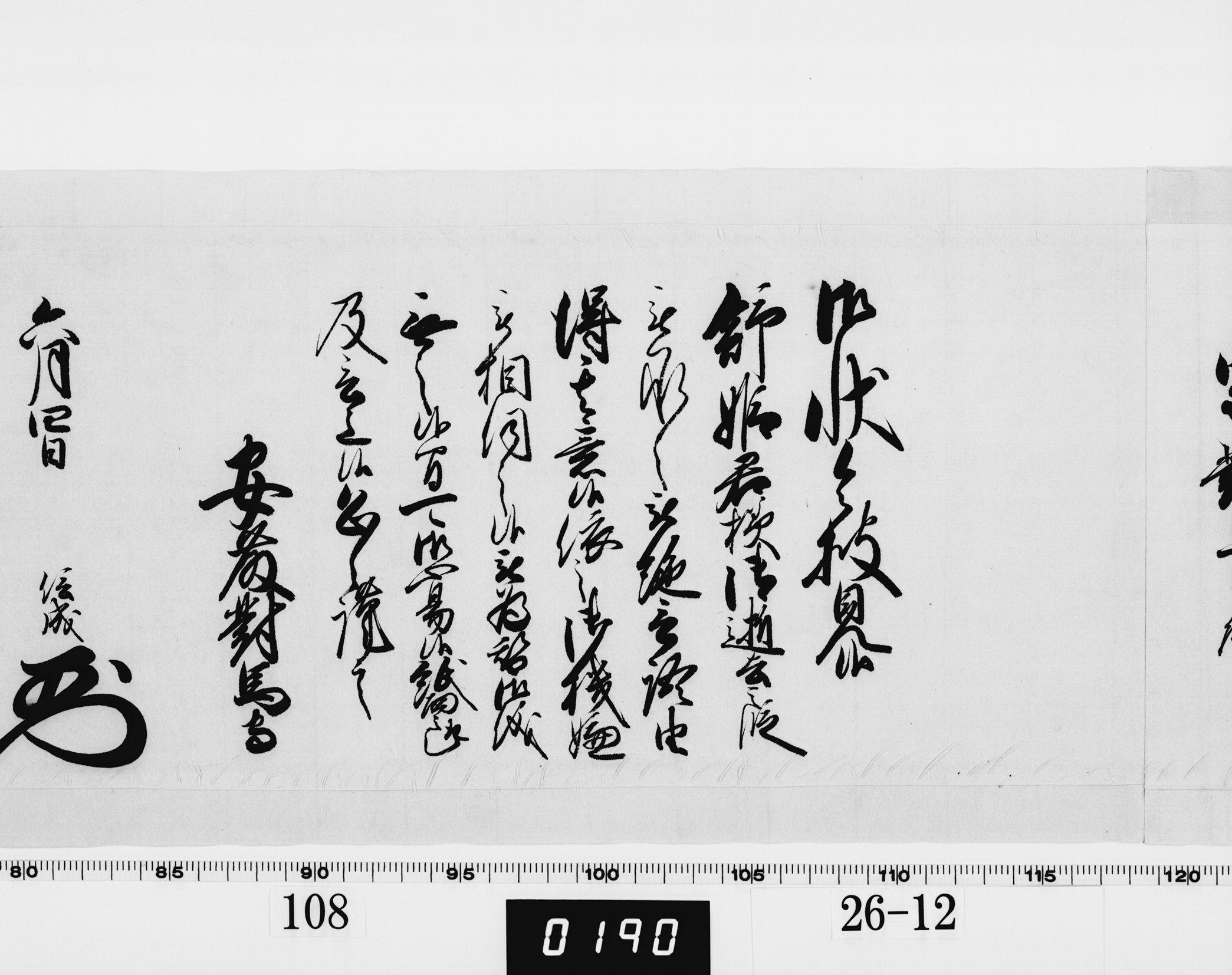 老中奉書（西丸）の画像