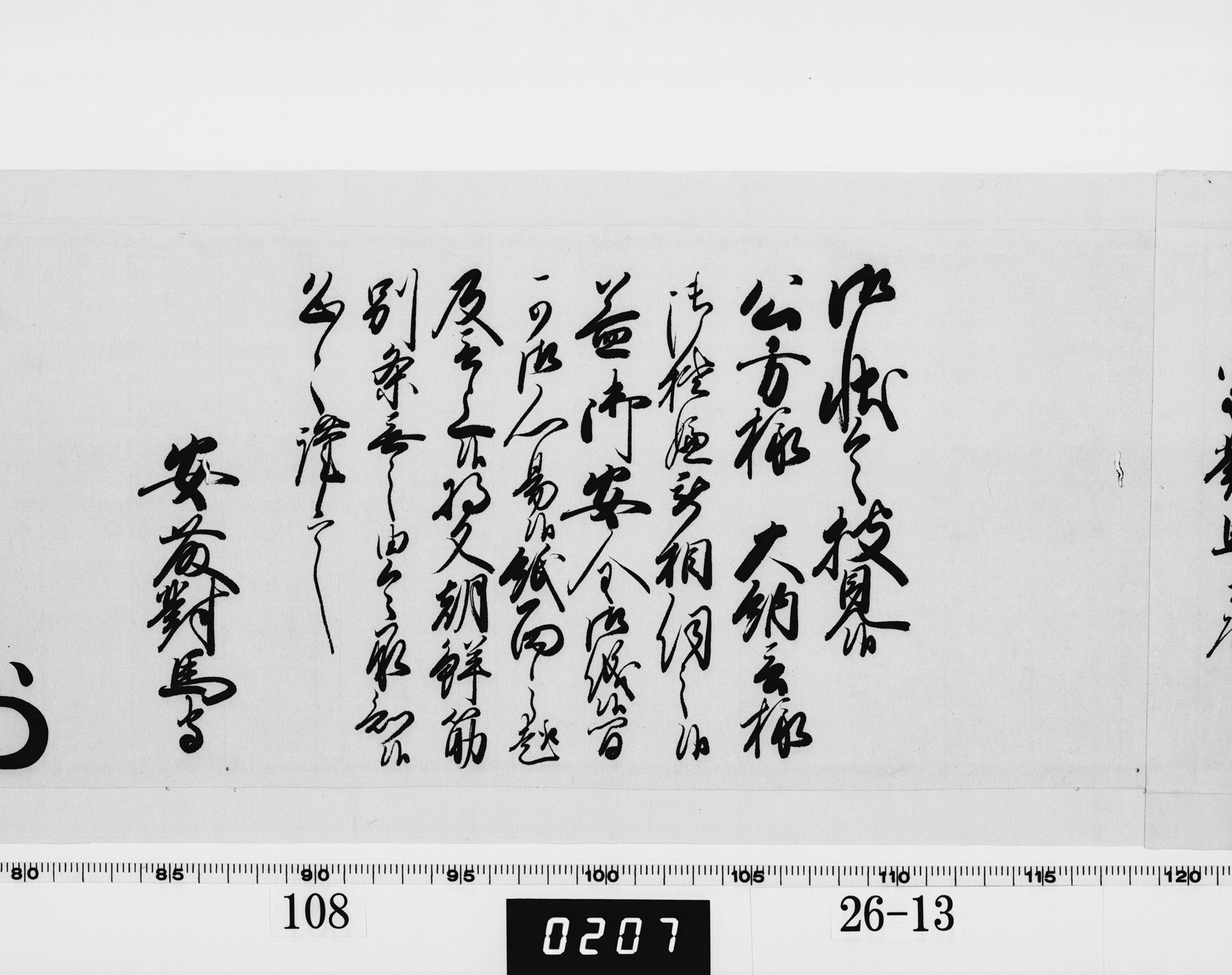 老中奉書（西丸）の画像