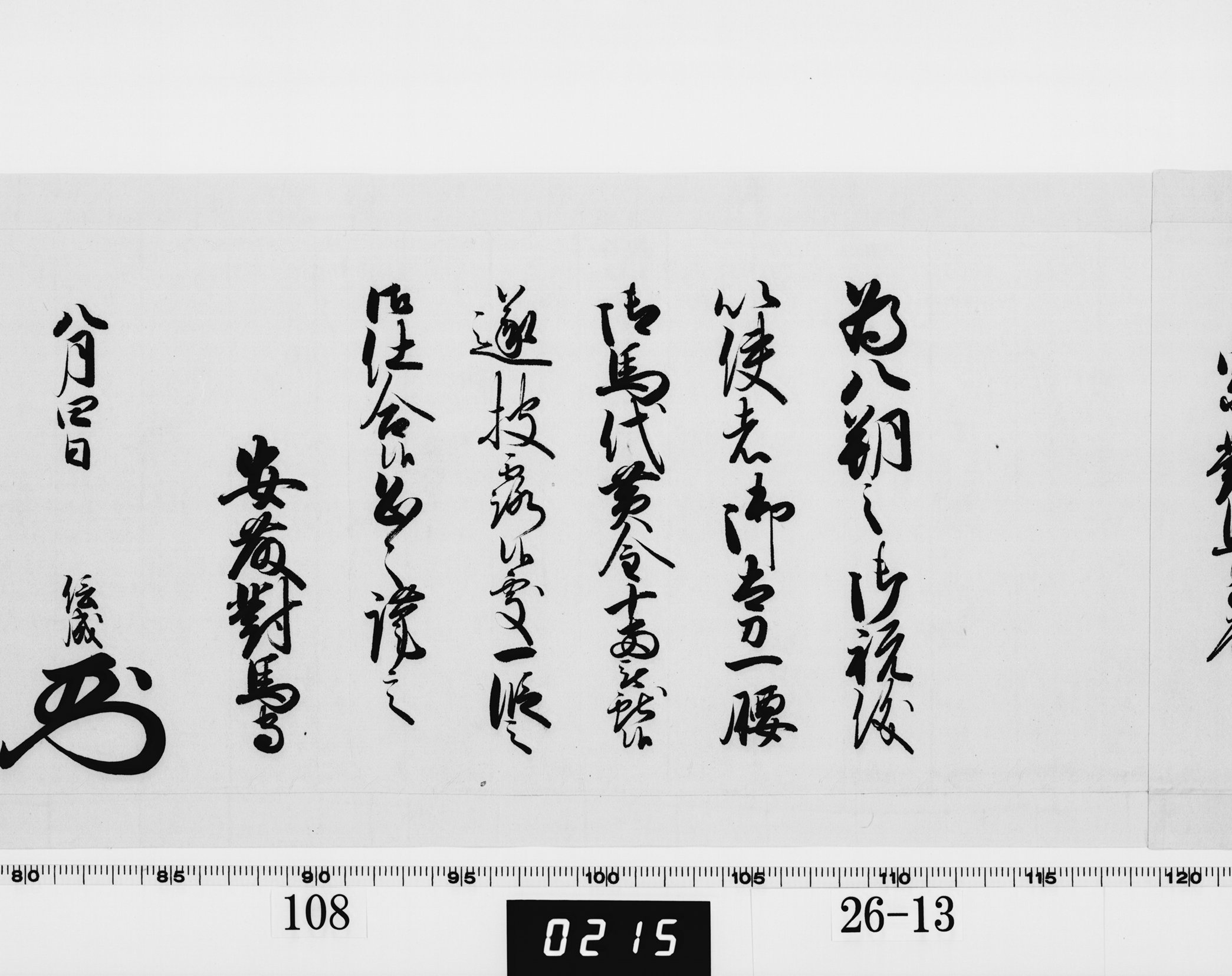 老中奉書（西丸）の画像