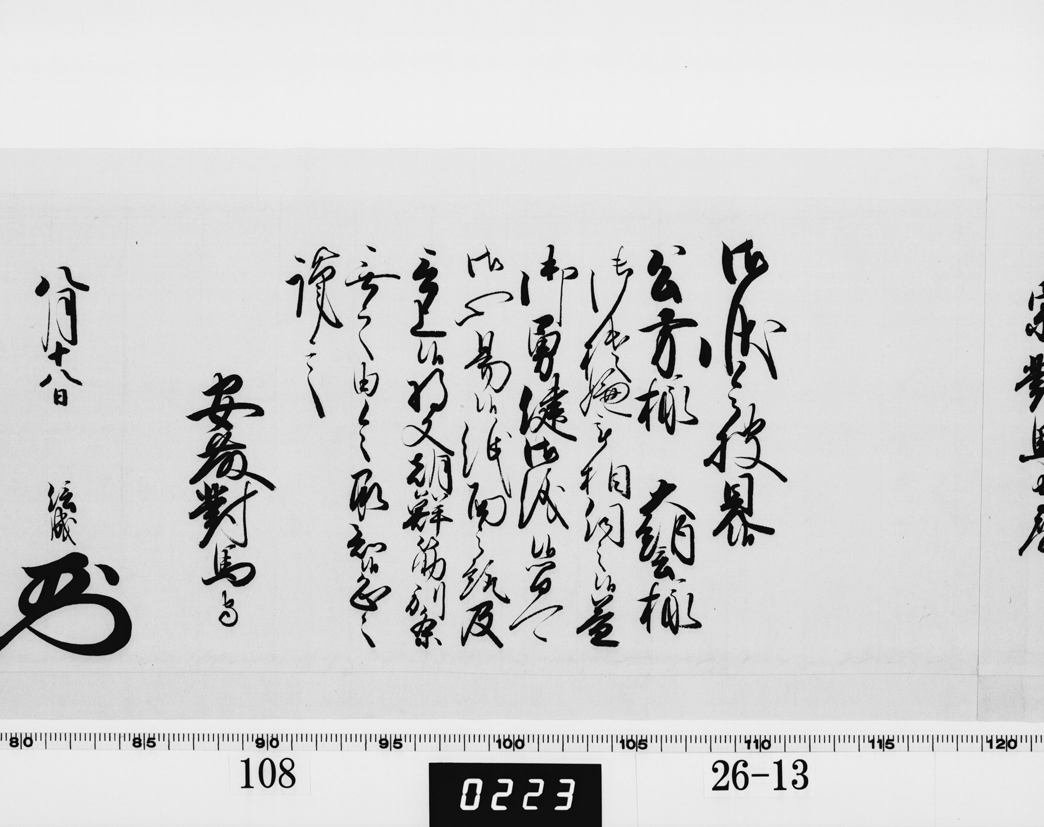 老中奉書（西丸）の画像