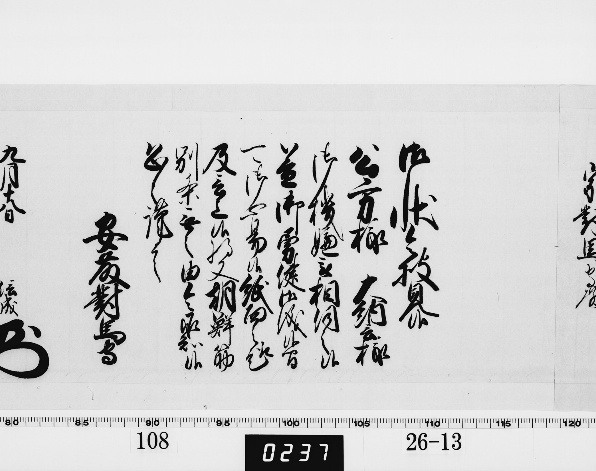 老中奉書（西丸）の画像