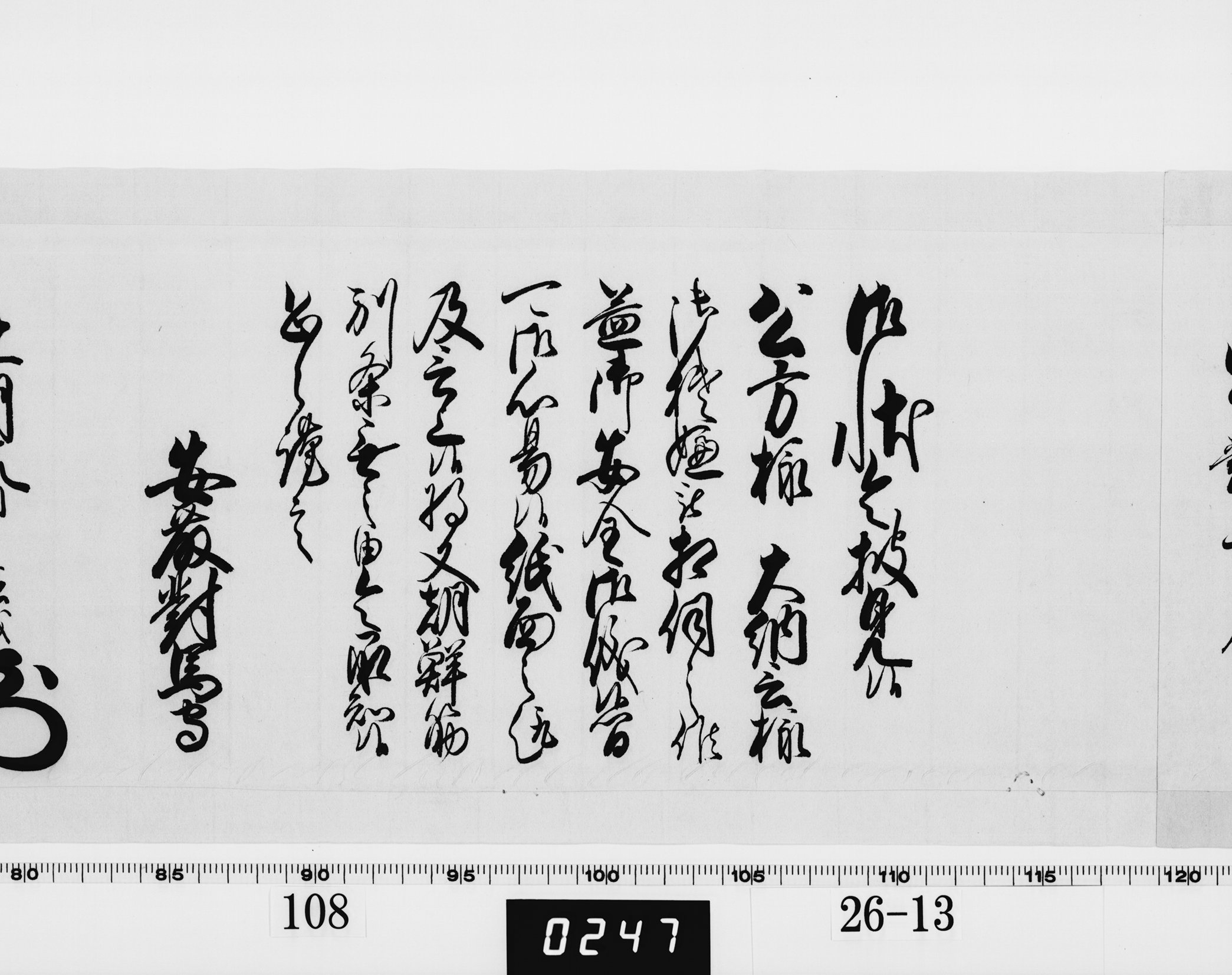 老中奉書（西丸）の画像