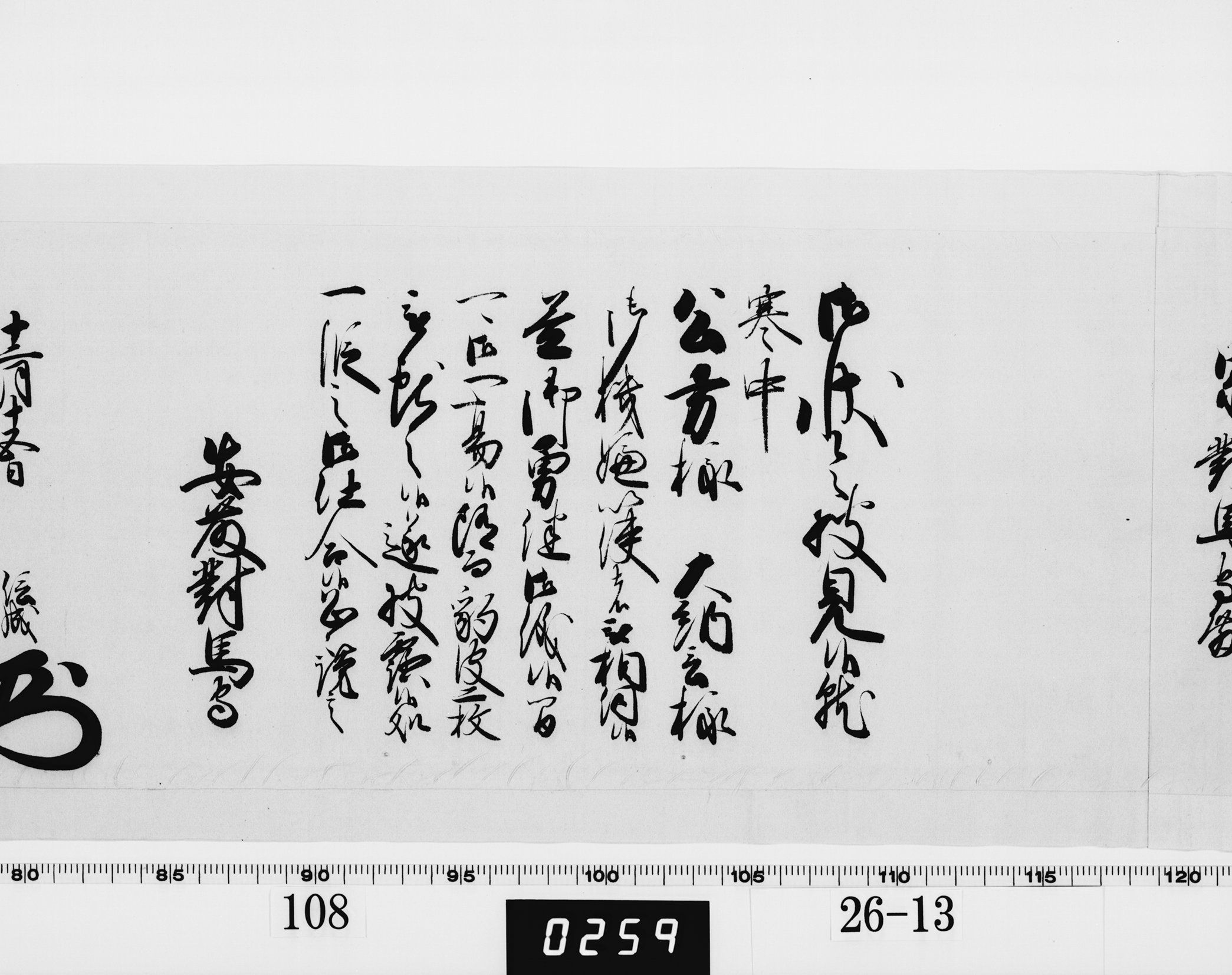 老中奉書（西丸）の画像