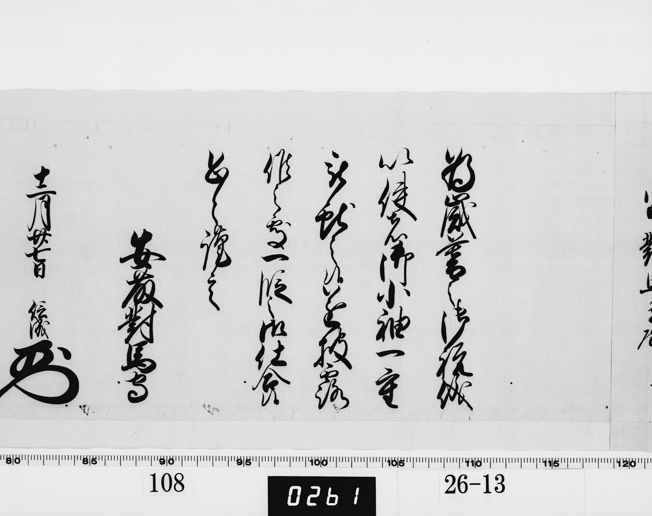 老中奉書（西丸）の画像